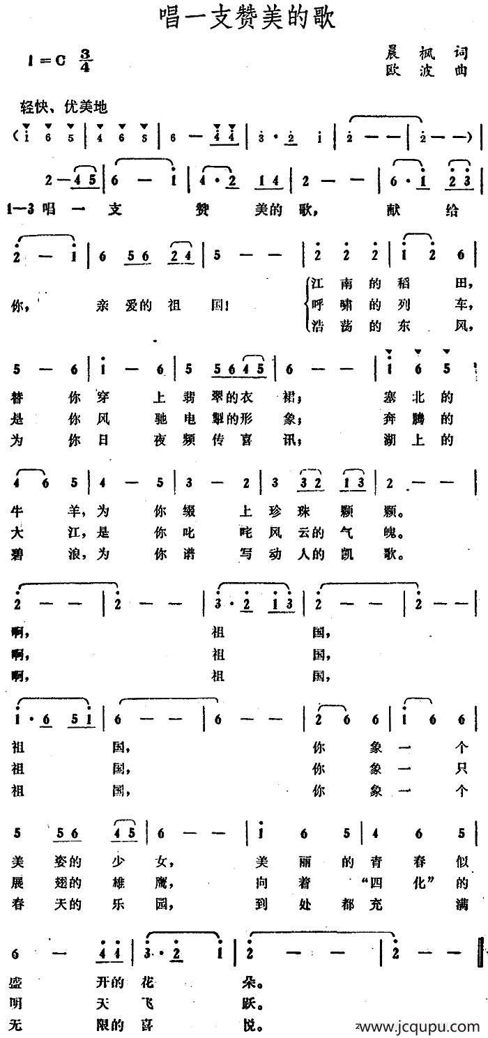 唱一支赞美的歌 简谱