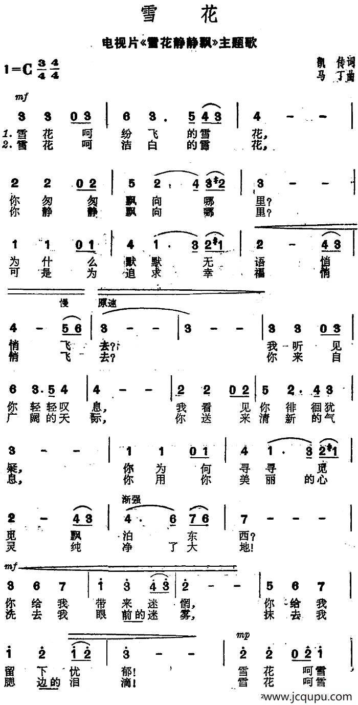 雪花（电视片《雪花静静飘》主题歌）简谱