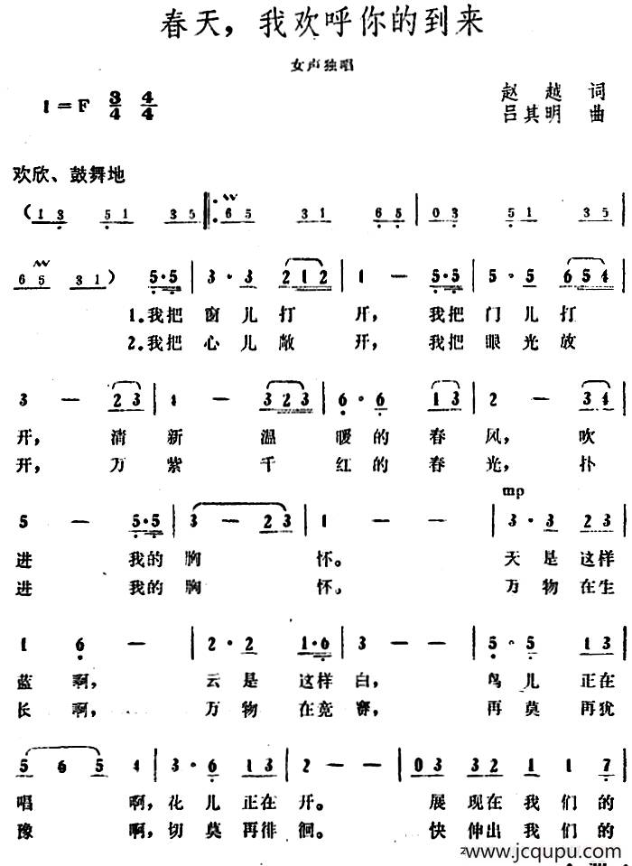 春天，我欢呼你的到来 简谱
