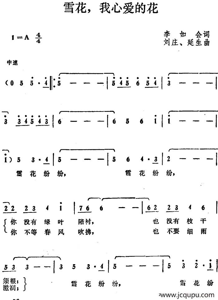 雪花，我心爱的花 简谱