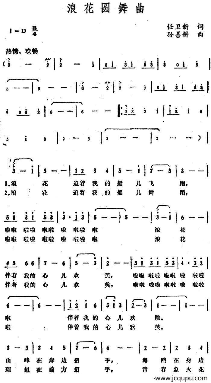 浪花圆舞曲 简谱
