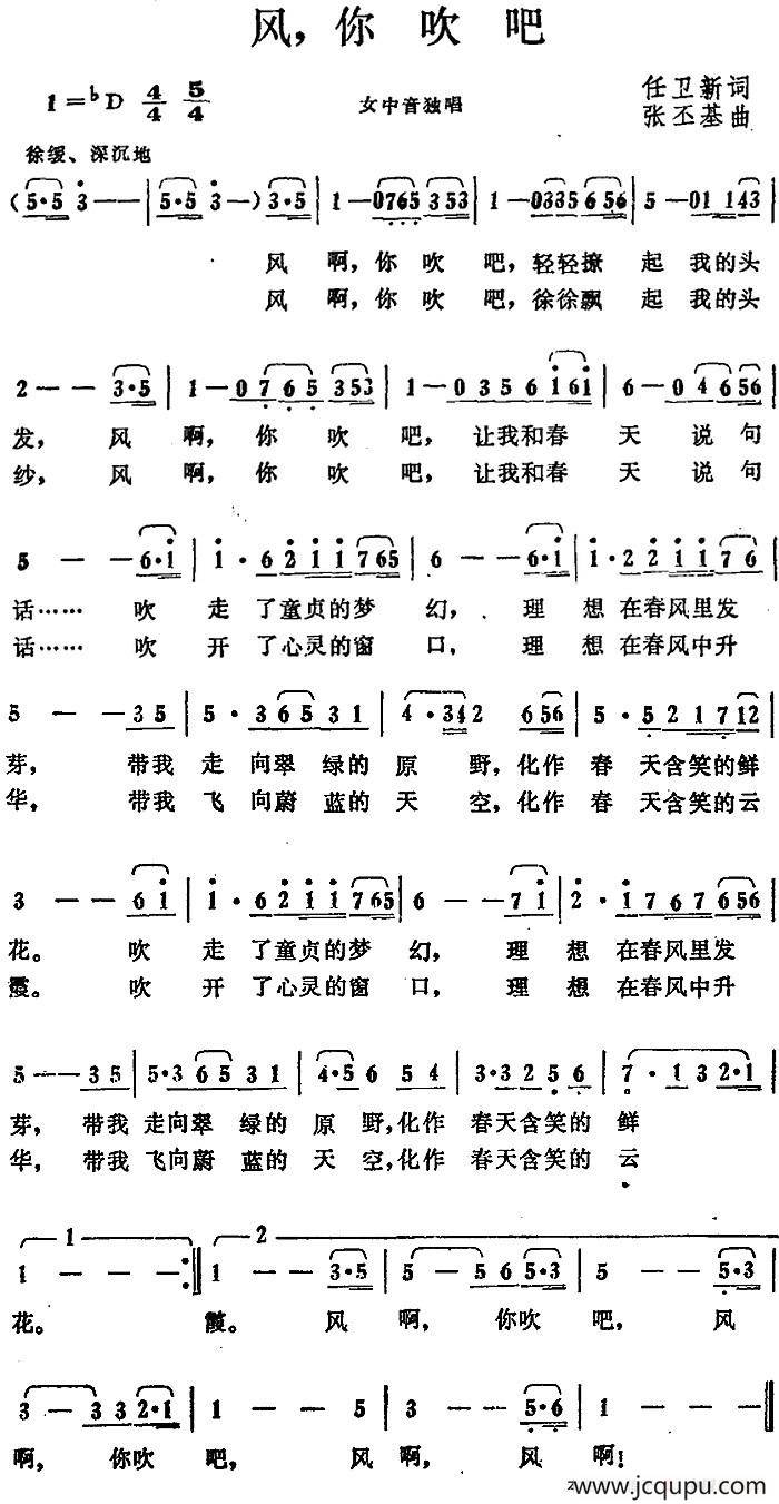 风，你吹吧（任伟新词 张丕基曲）简谱