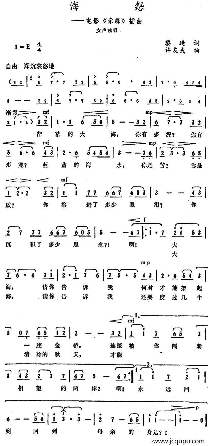 海怨（电影《亲缘》插曲）简谱