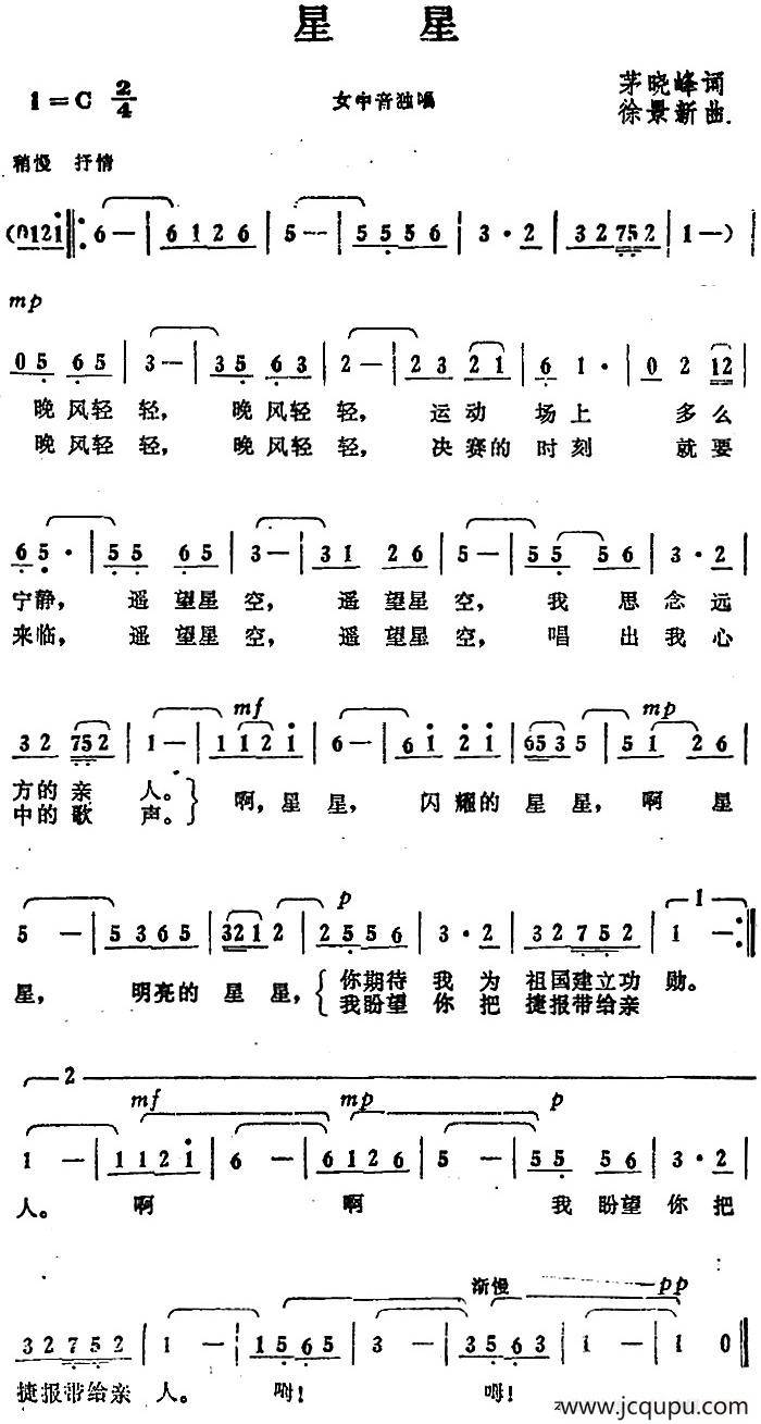 星星（茅晓峰词 徐景新曲）简谱