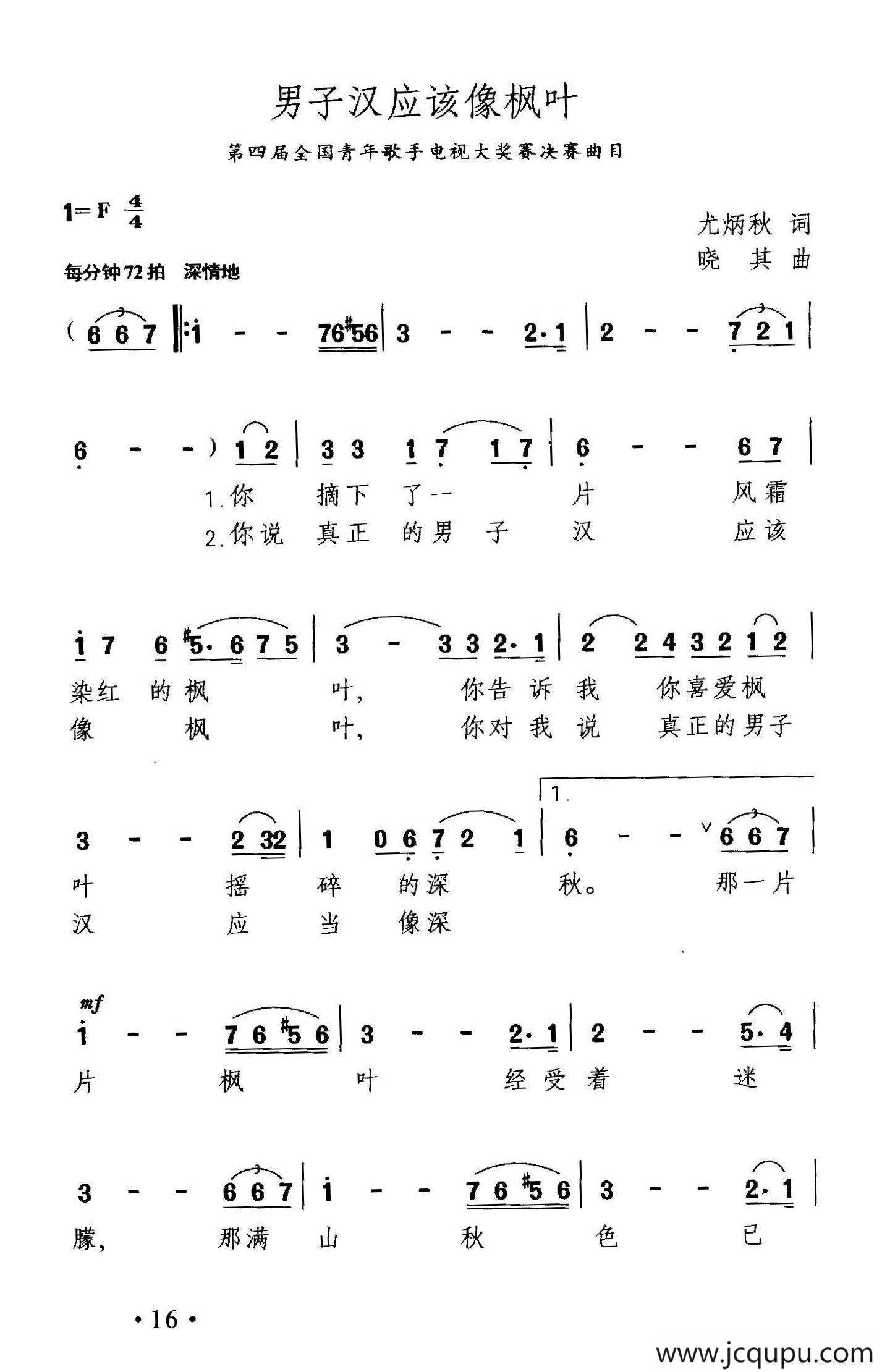 男子汉应该像枫叶简谱