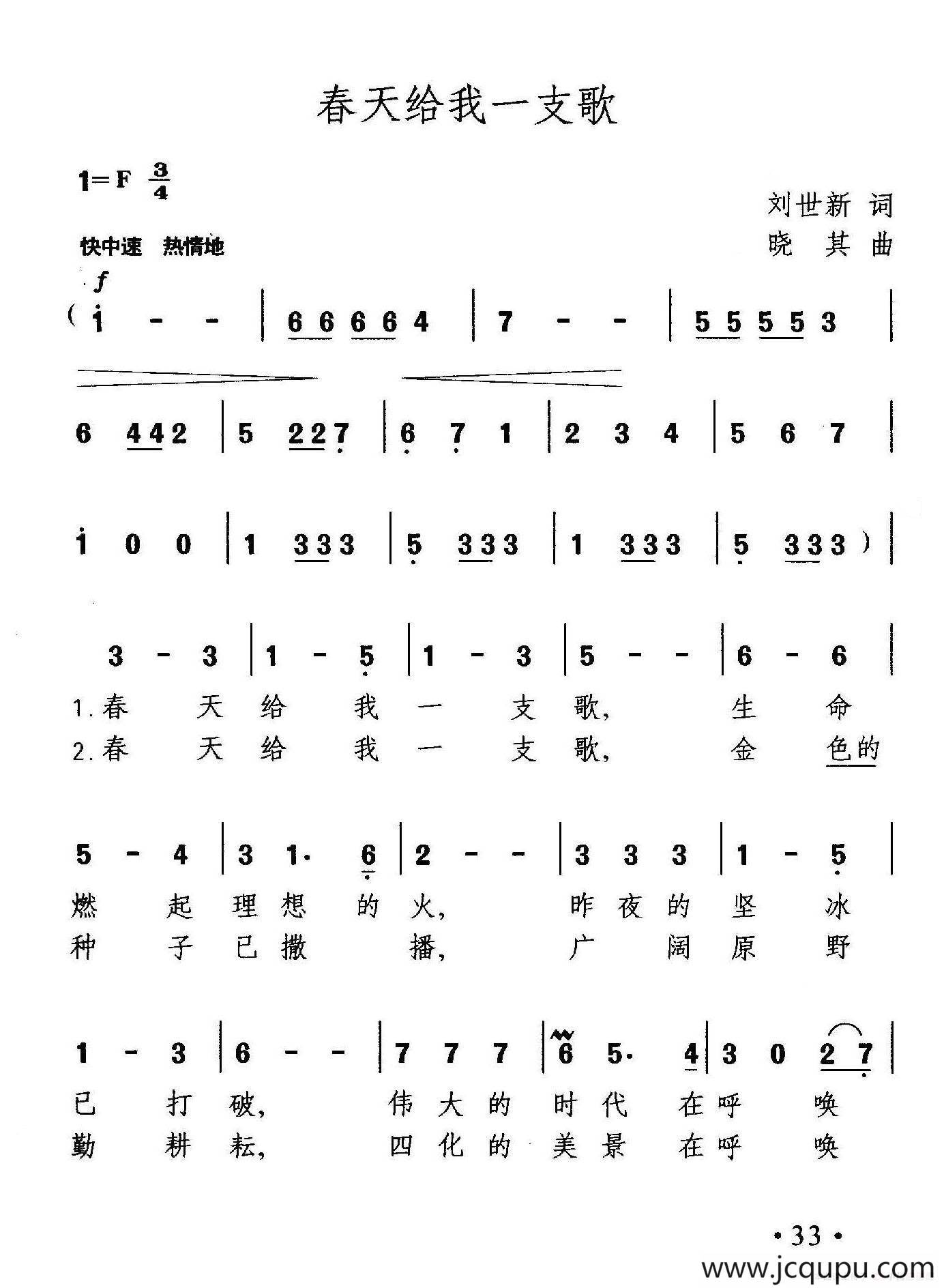 春天给我一支歌简谱