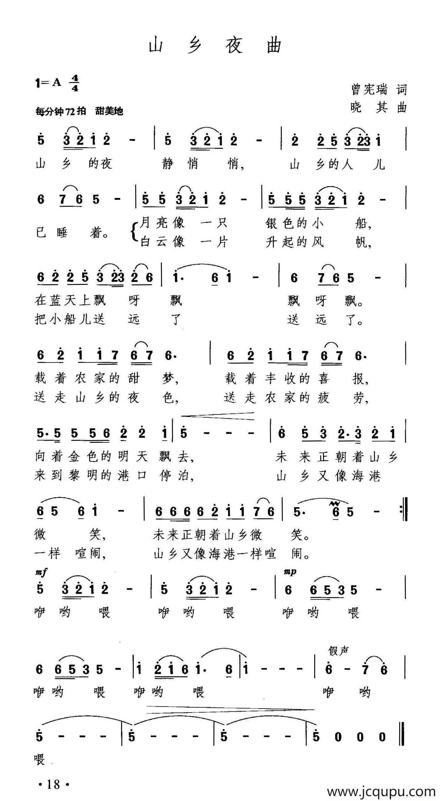 山乡夜曲简谱