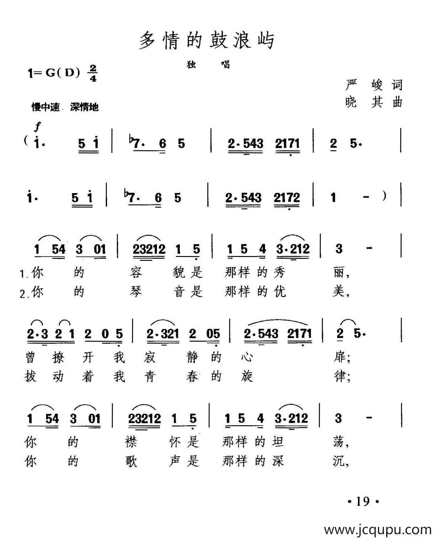 多情的鼓浪屿简谱