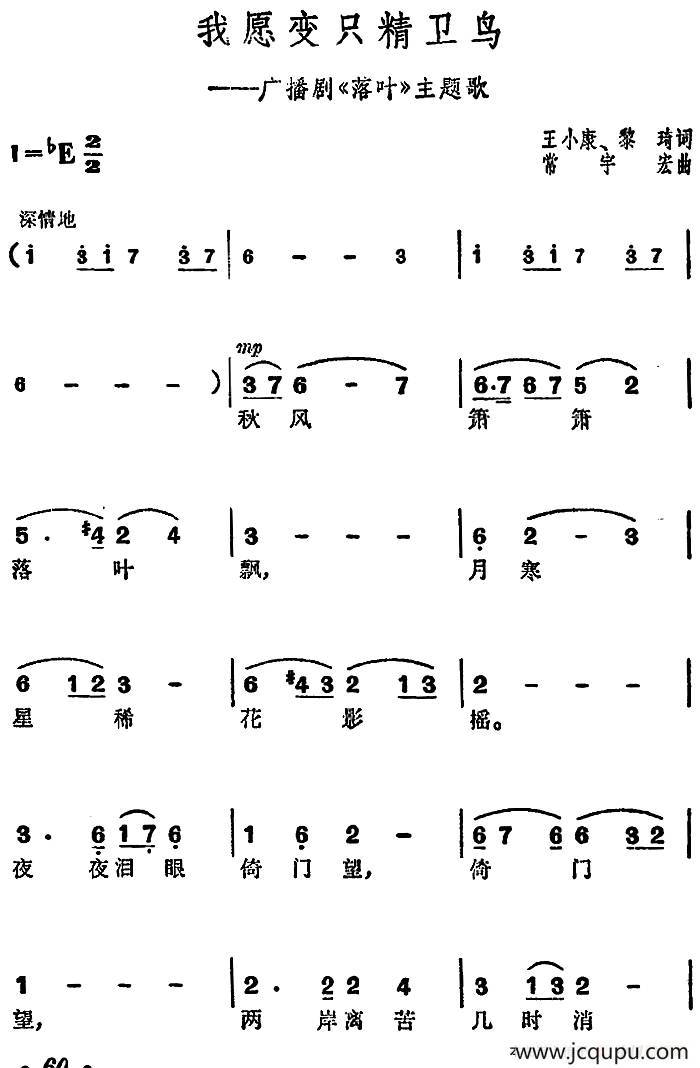 我愿变只精卫鸟（广播剧《落叶》主题歌）简谱