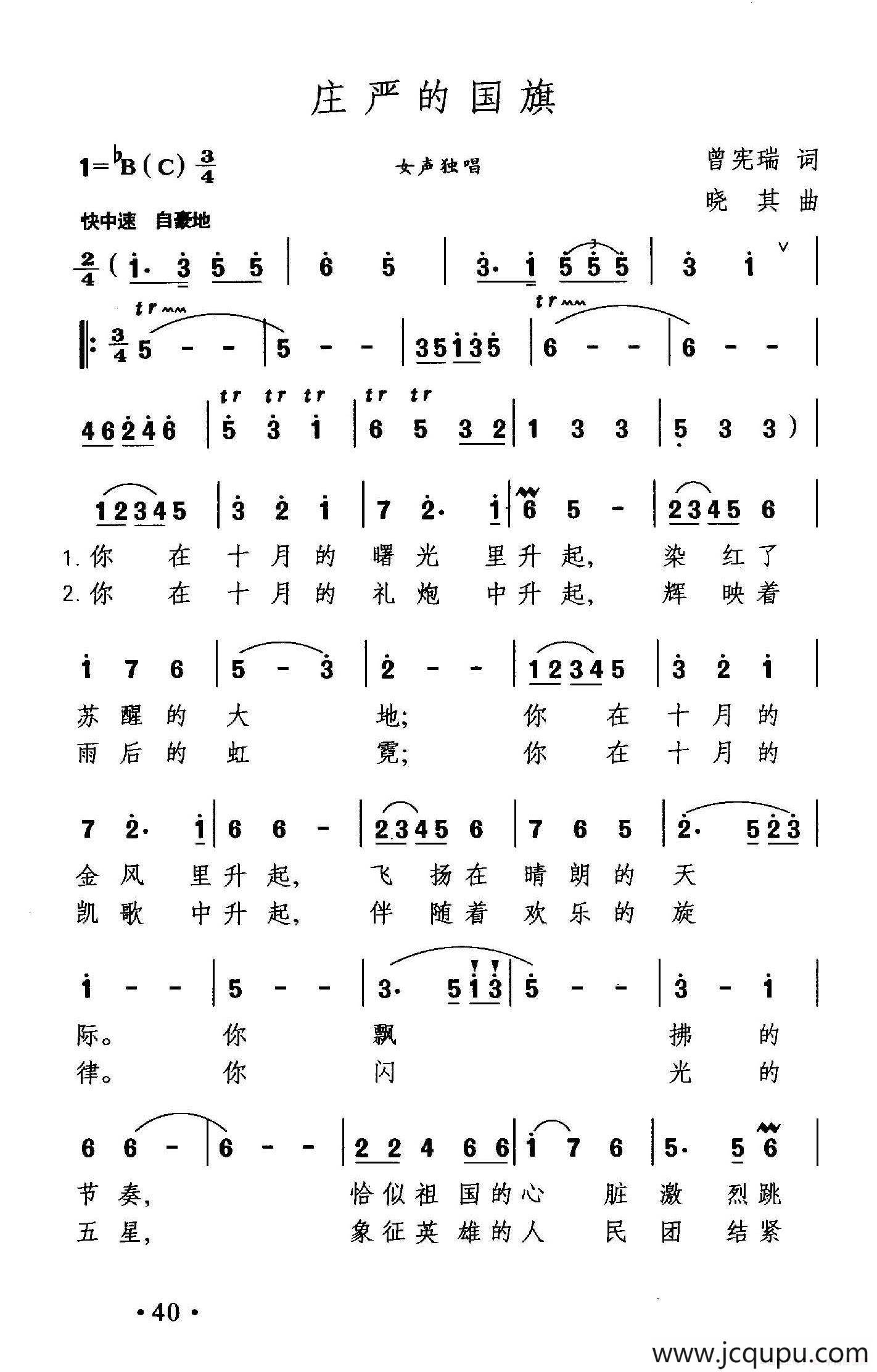 庄严的国旗简谱