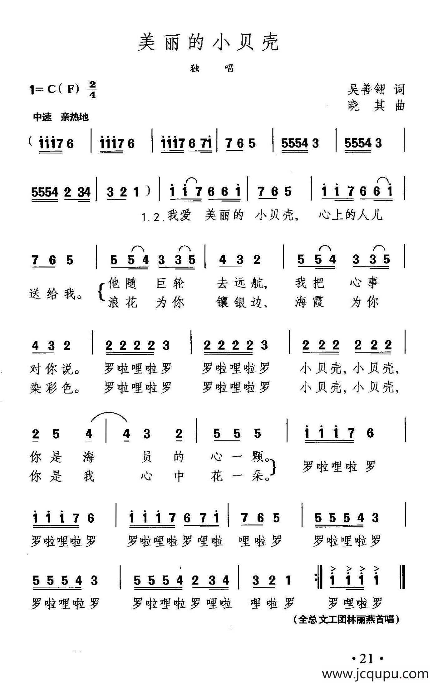 美丽的小贝壳（吴善翎词 晓其曲）简谱