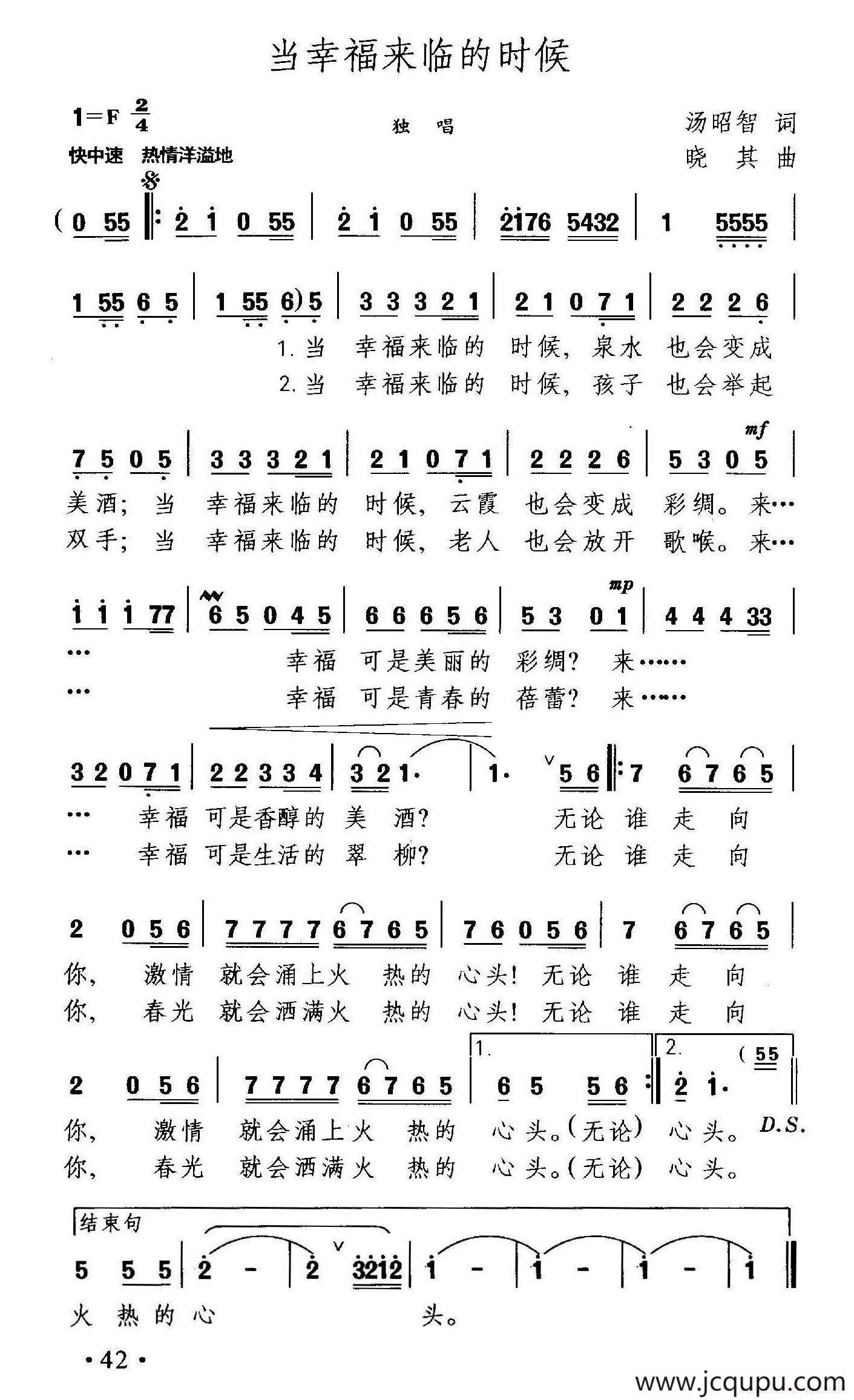 当幸福来临的时候简谱