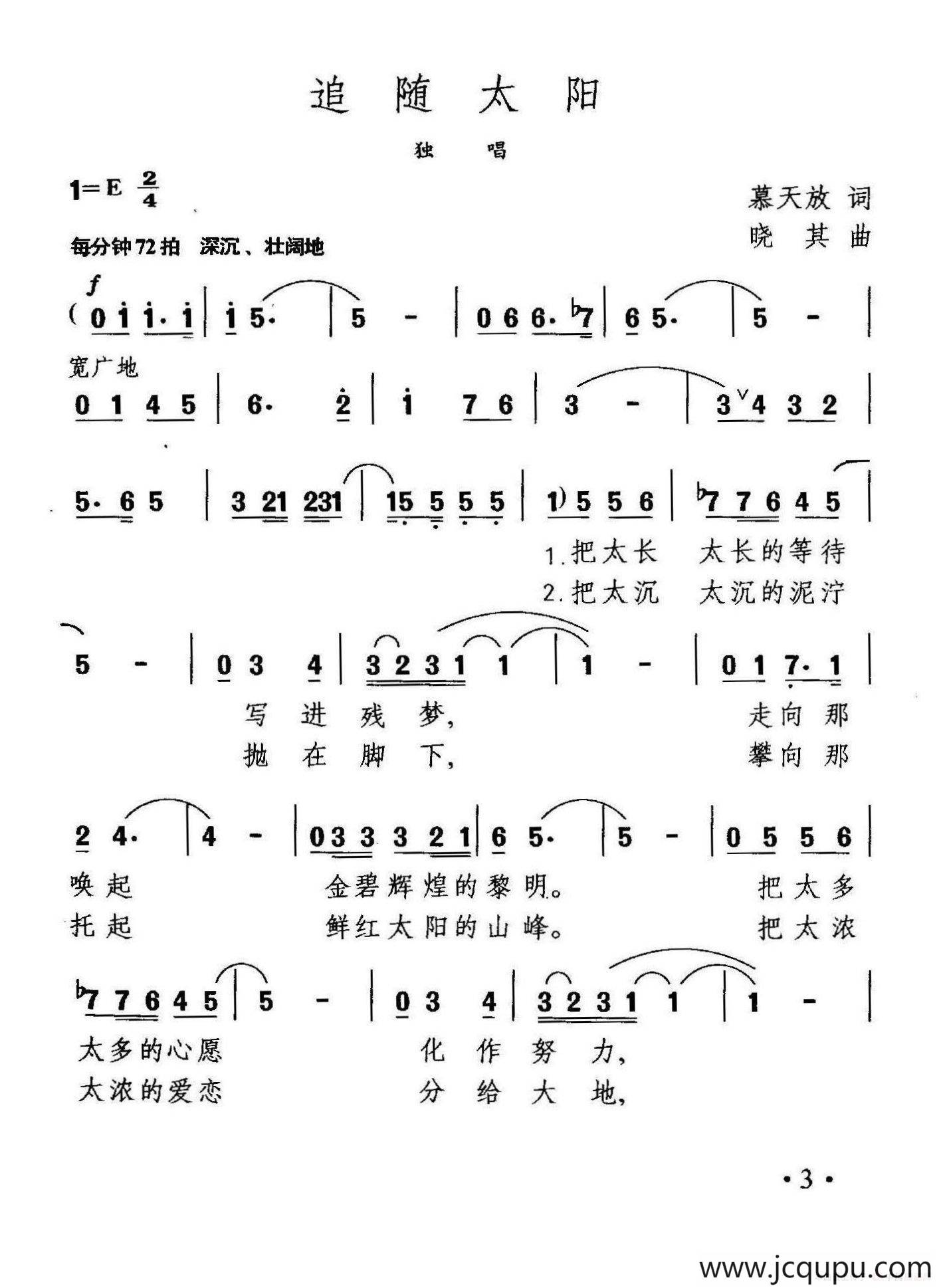 追随太阳（穆天放词 晓其曲）简谱