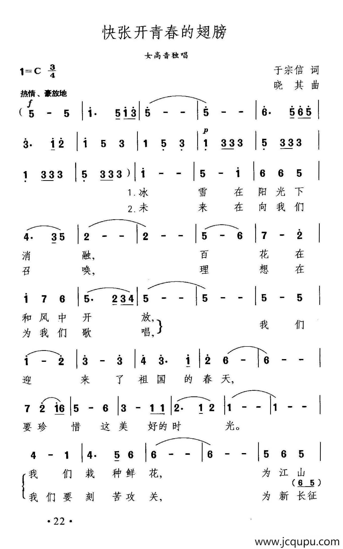 快张开青春的翅膀简谱