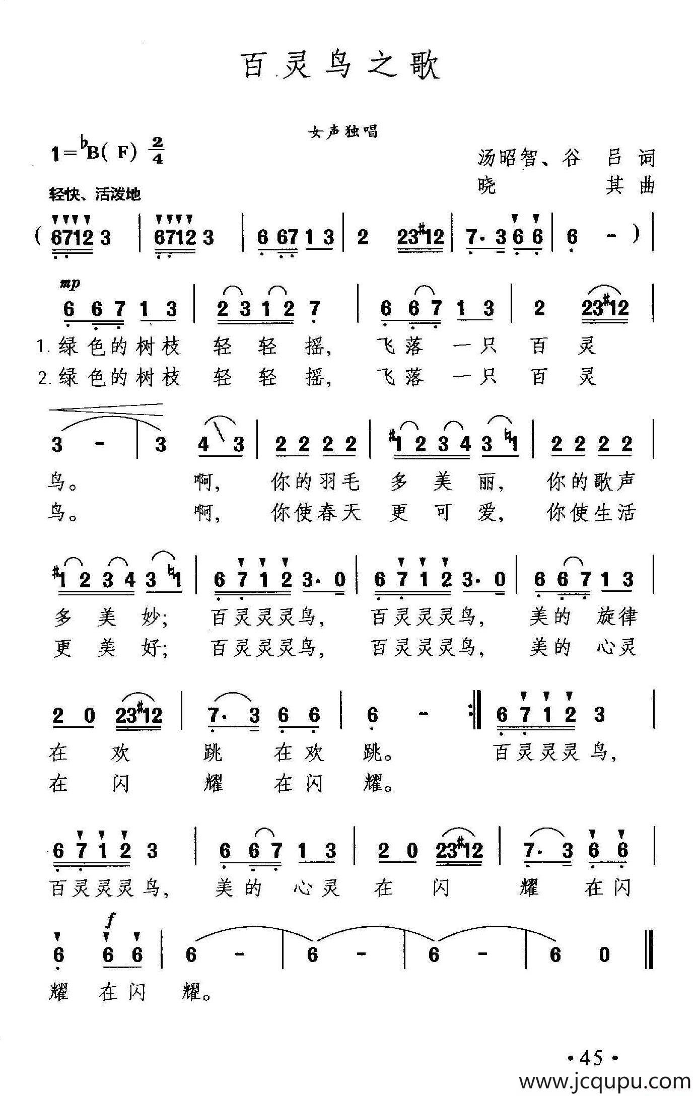 百灵鸟之歌简谱