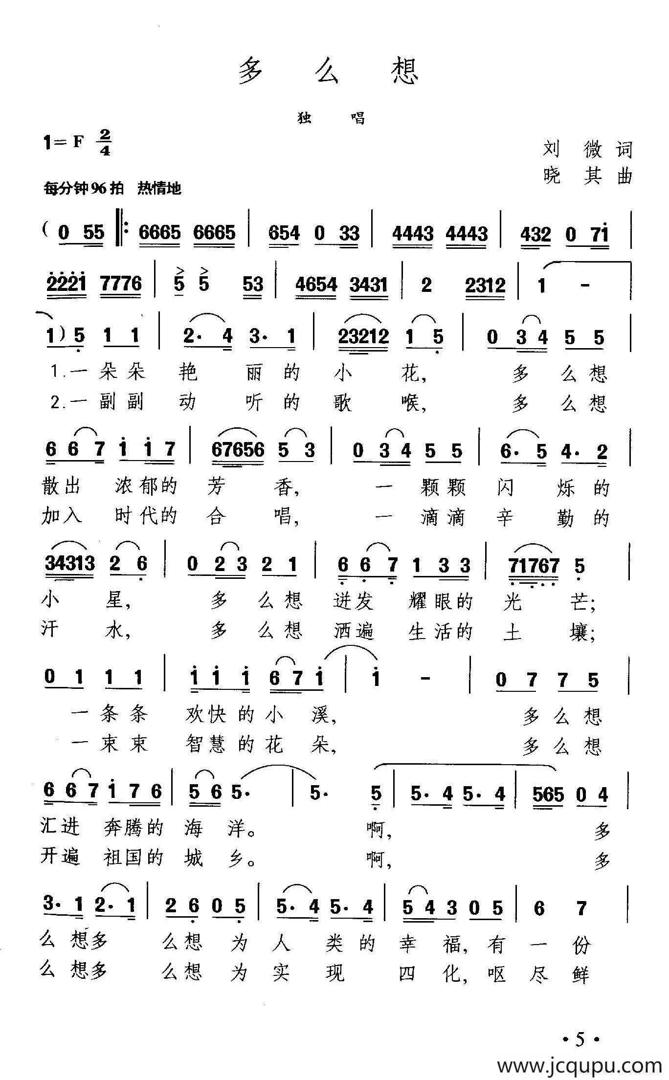 多么想（刘薇词 晓其曲）简谱