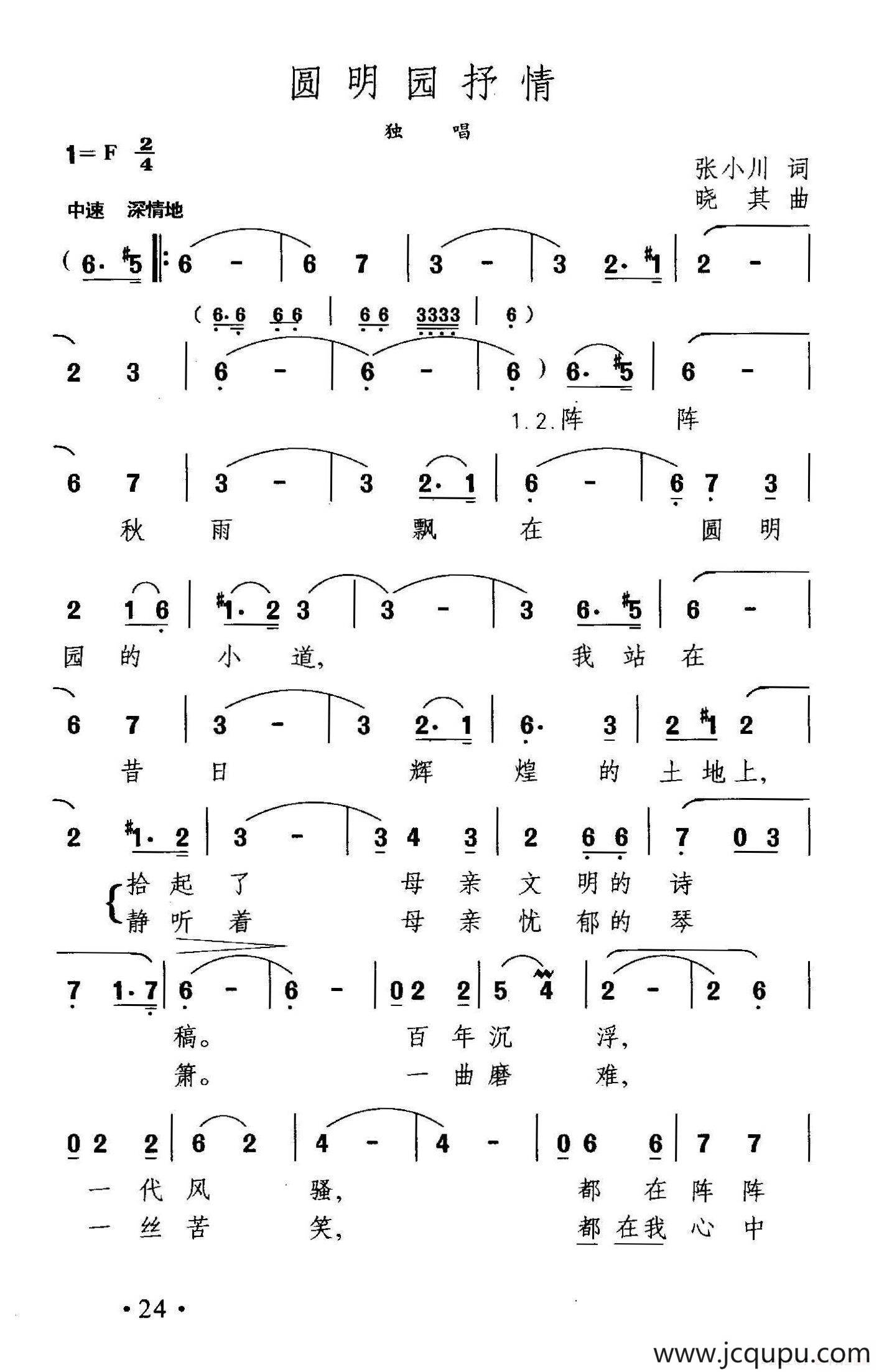 圆明园抒情简谱