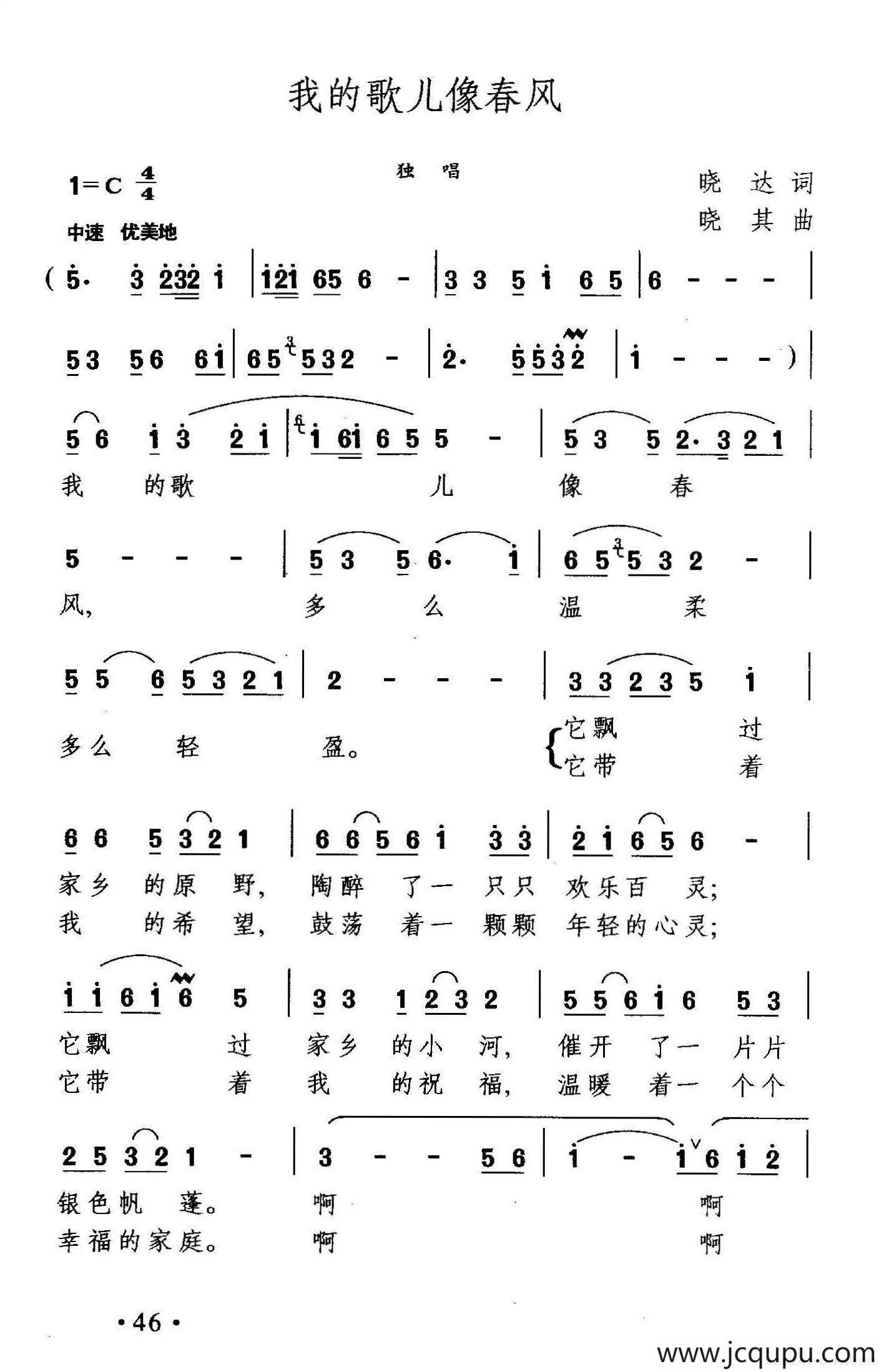 我的歌儿像春风简谱