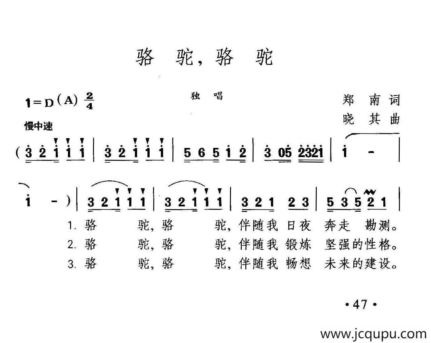 骆驼，骆驼简谱