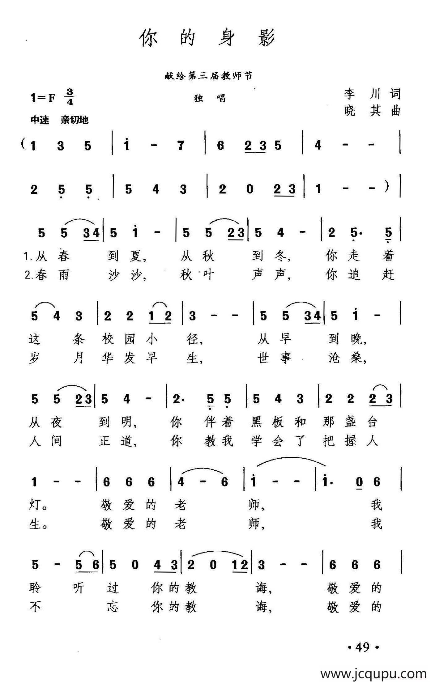 你的身影（李川词 晓其曲）简谱