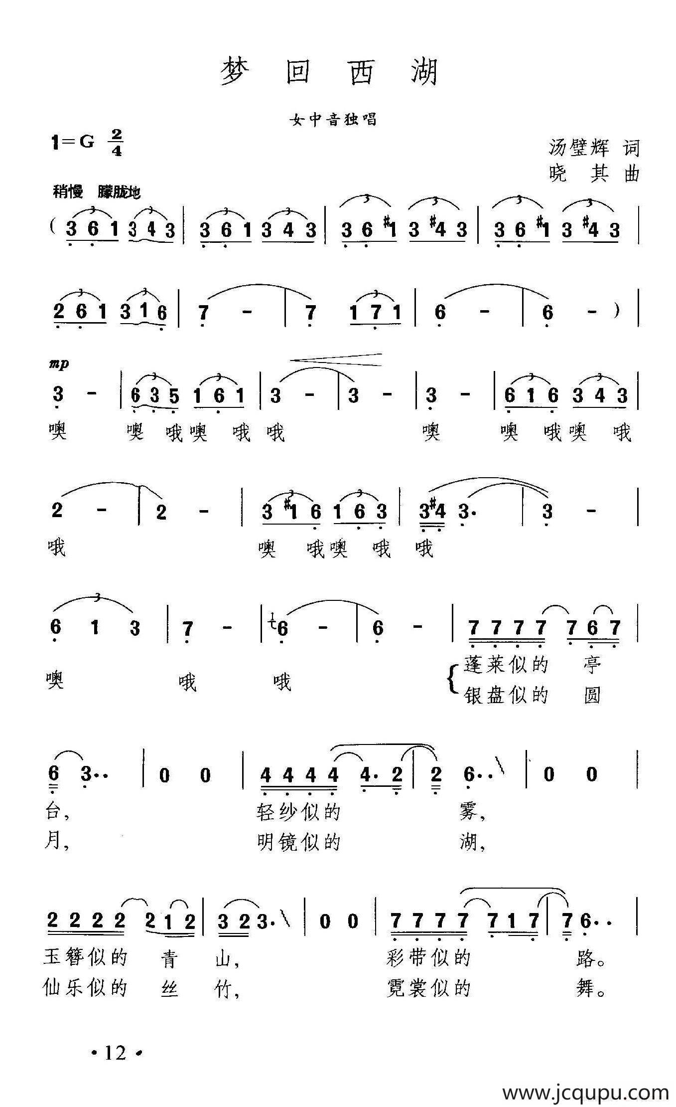 梦回西湖（汤碧辉词 晓其曲）简谱