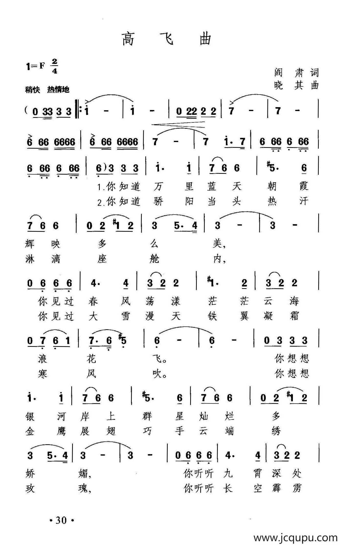 高飞曲简谱