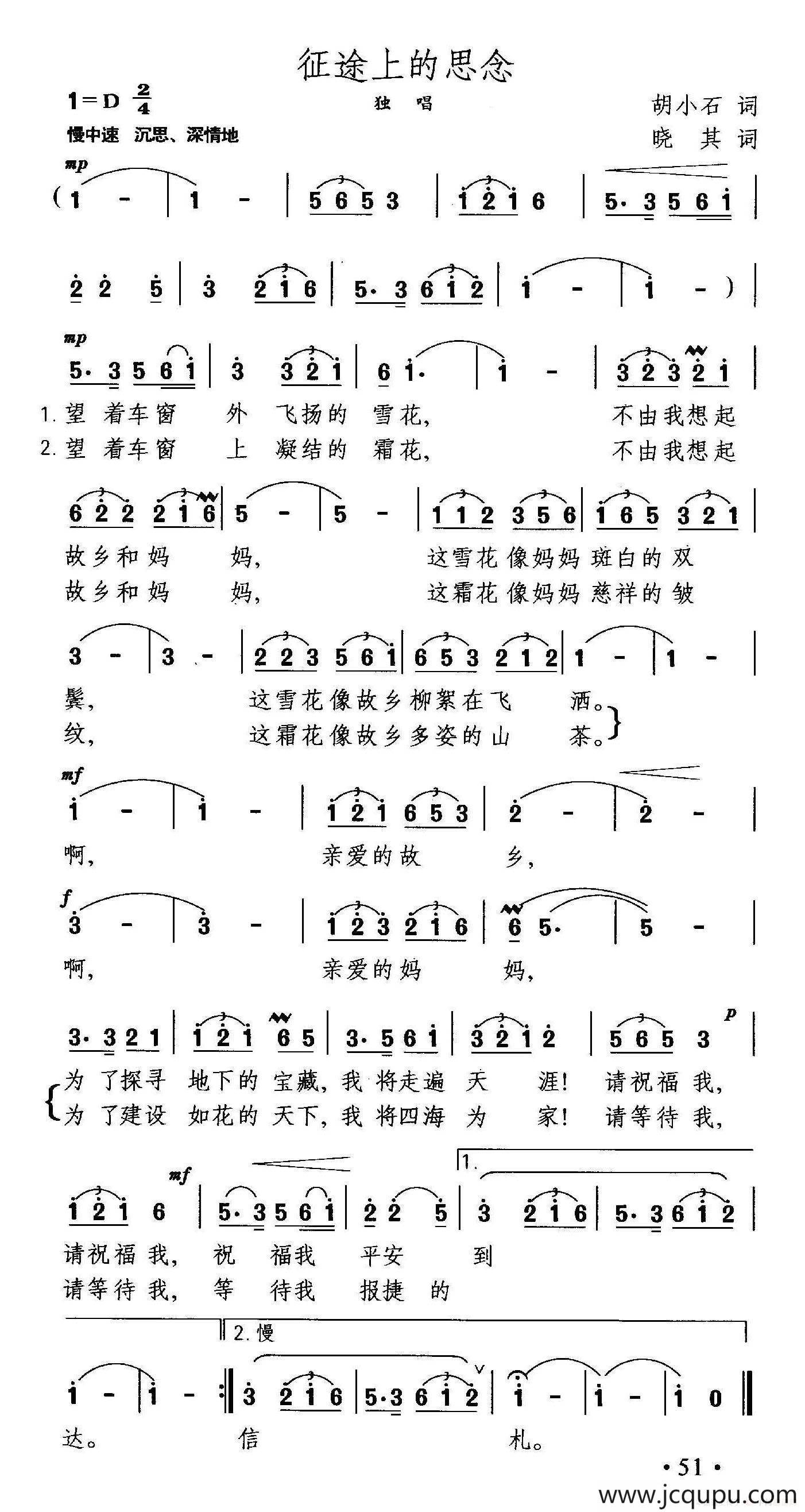 征途上的思念简谱