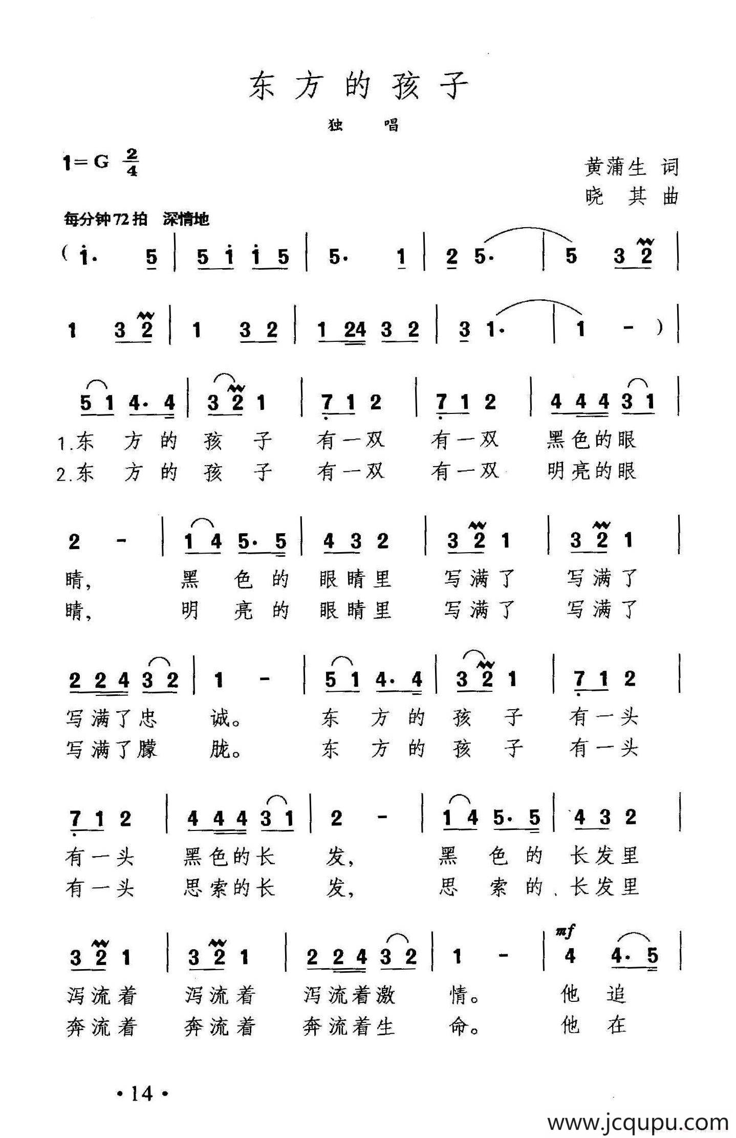 东方的孩子简谱