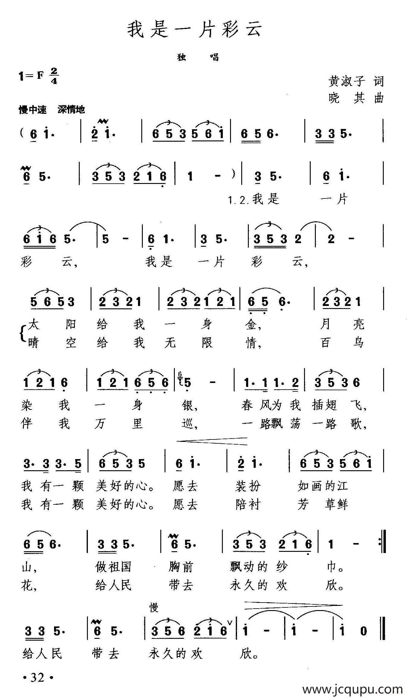 我是一片彩云简谱