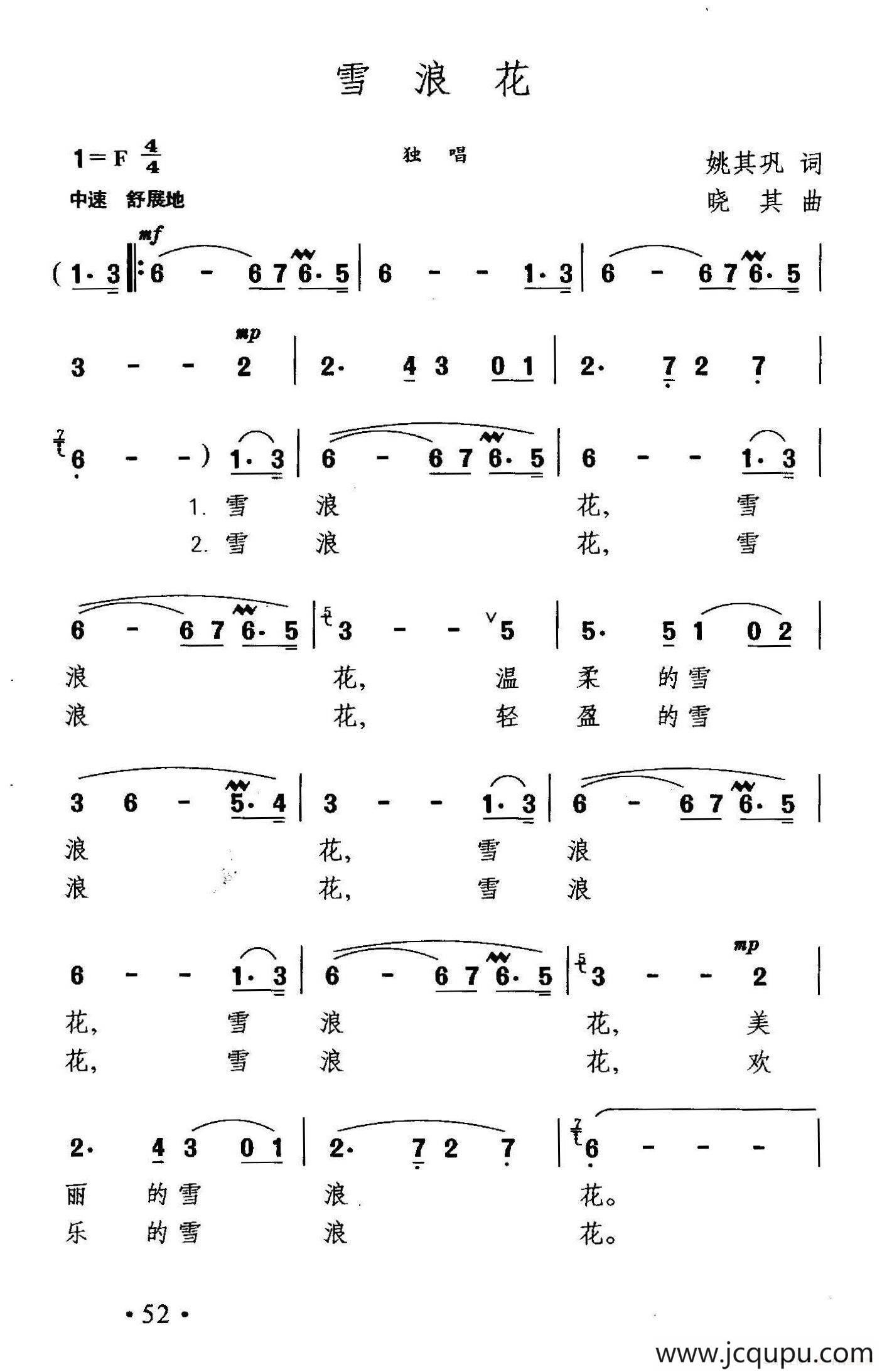 雪浪花（任卫新词 晓其曲）简谱