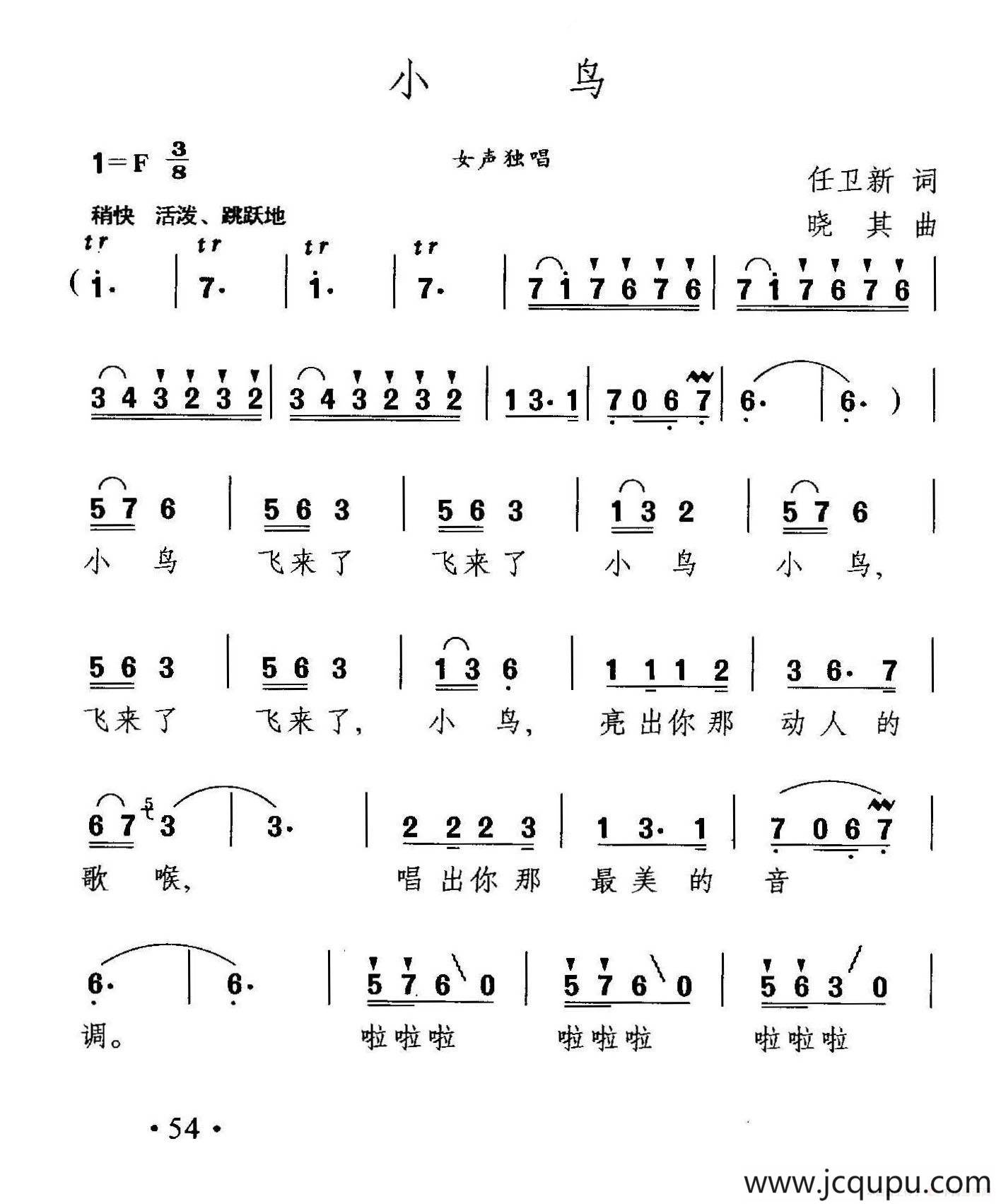 小鸟（任卫新词 晓其曲）简谱