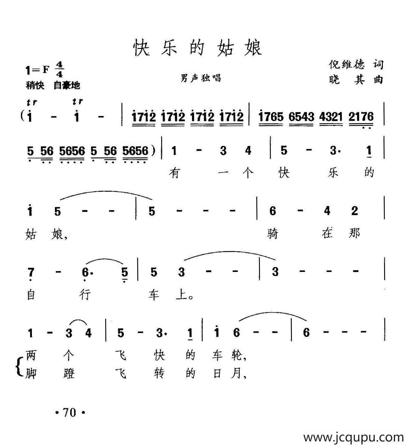 快乐的姑娘简谱