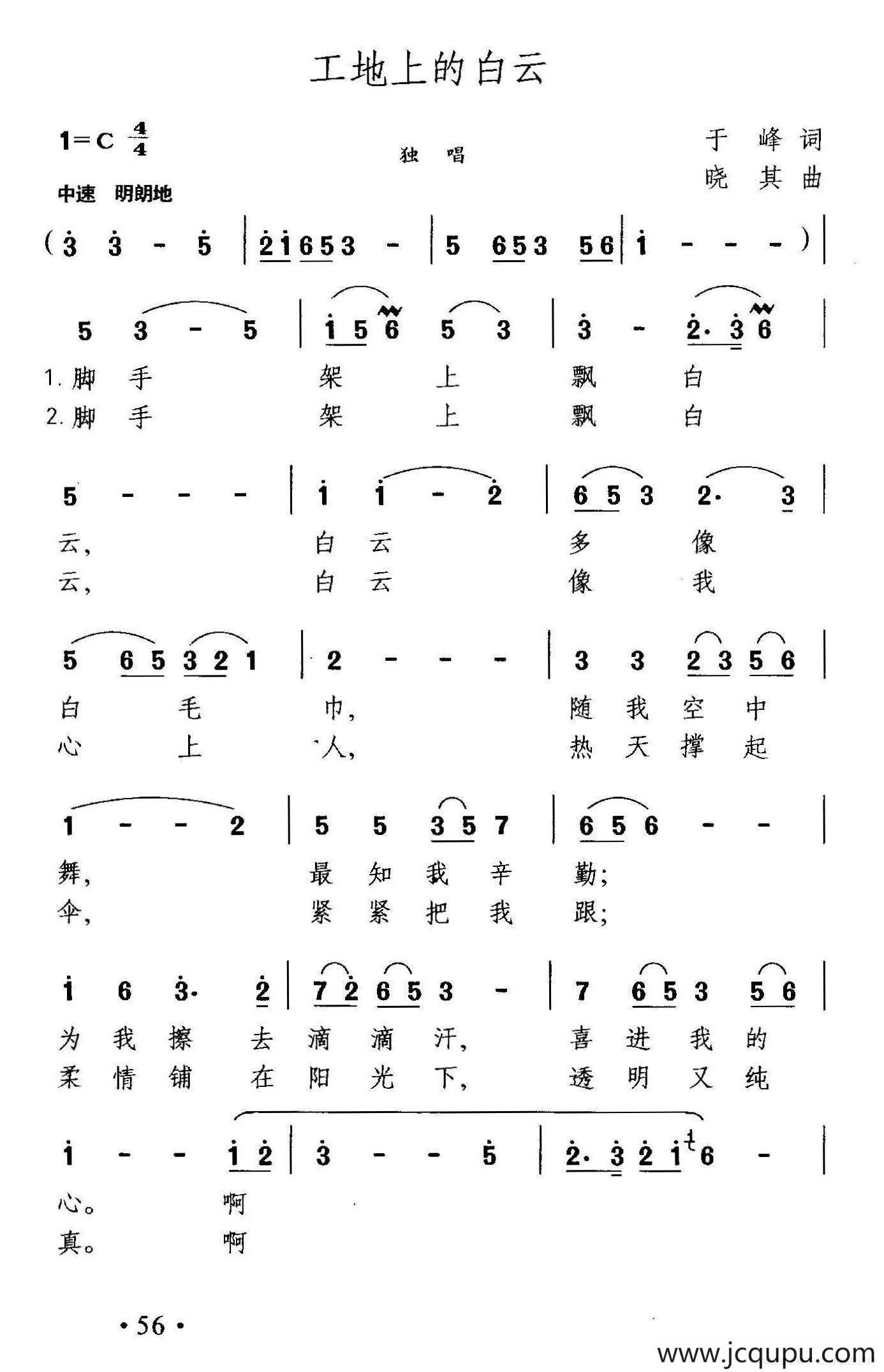 工地上的白云简谱