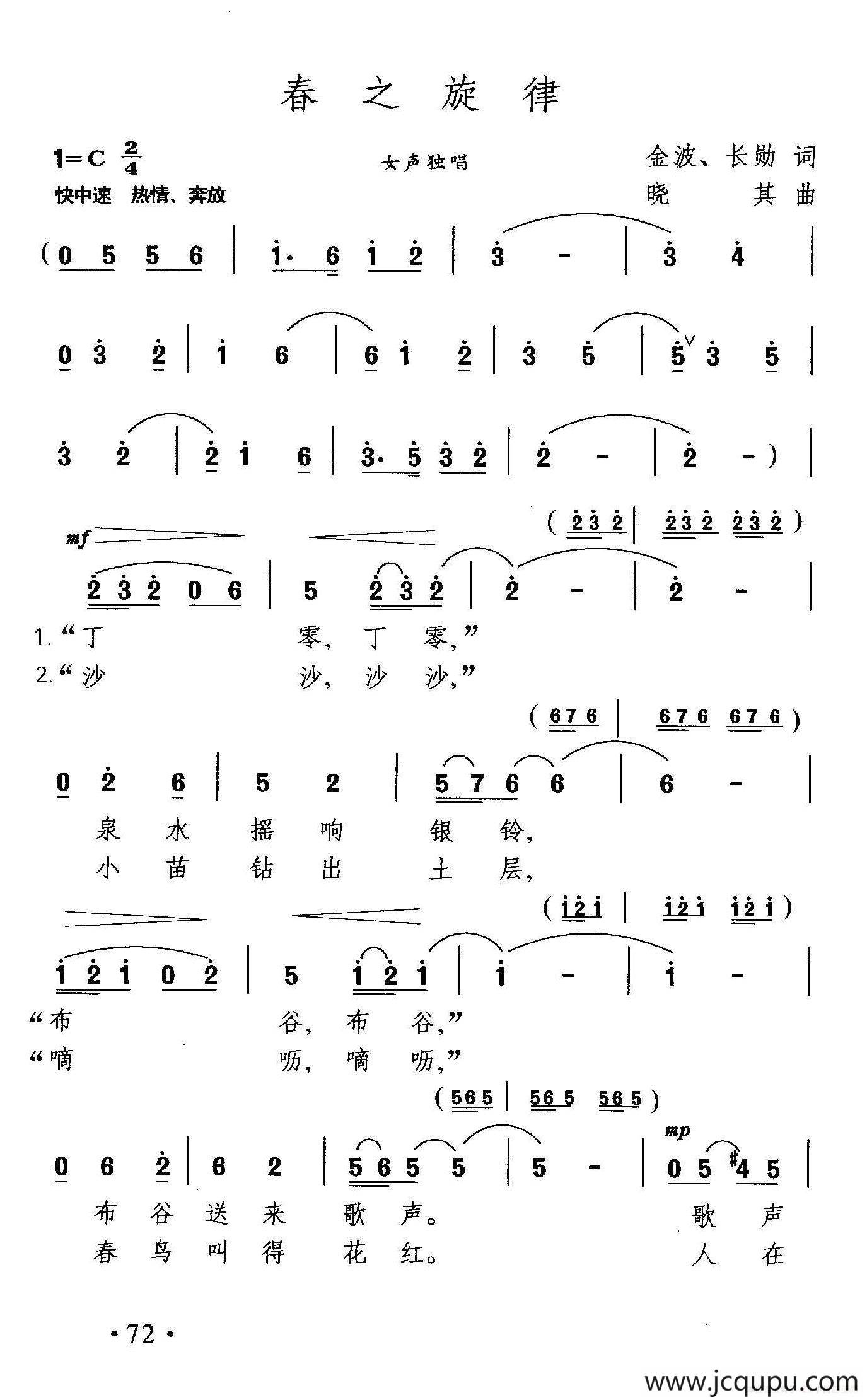 春之旋律（金波、长勋词 晓其曲）简谱