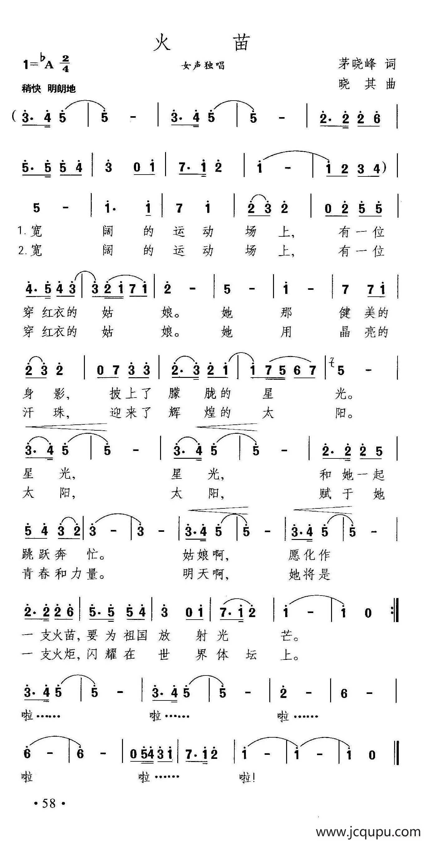 火苗（茅晓峰词 晓其曲）简谱