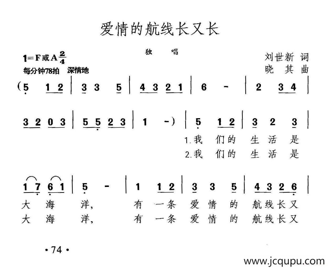 爱情的航线长又长简谱