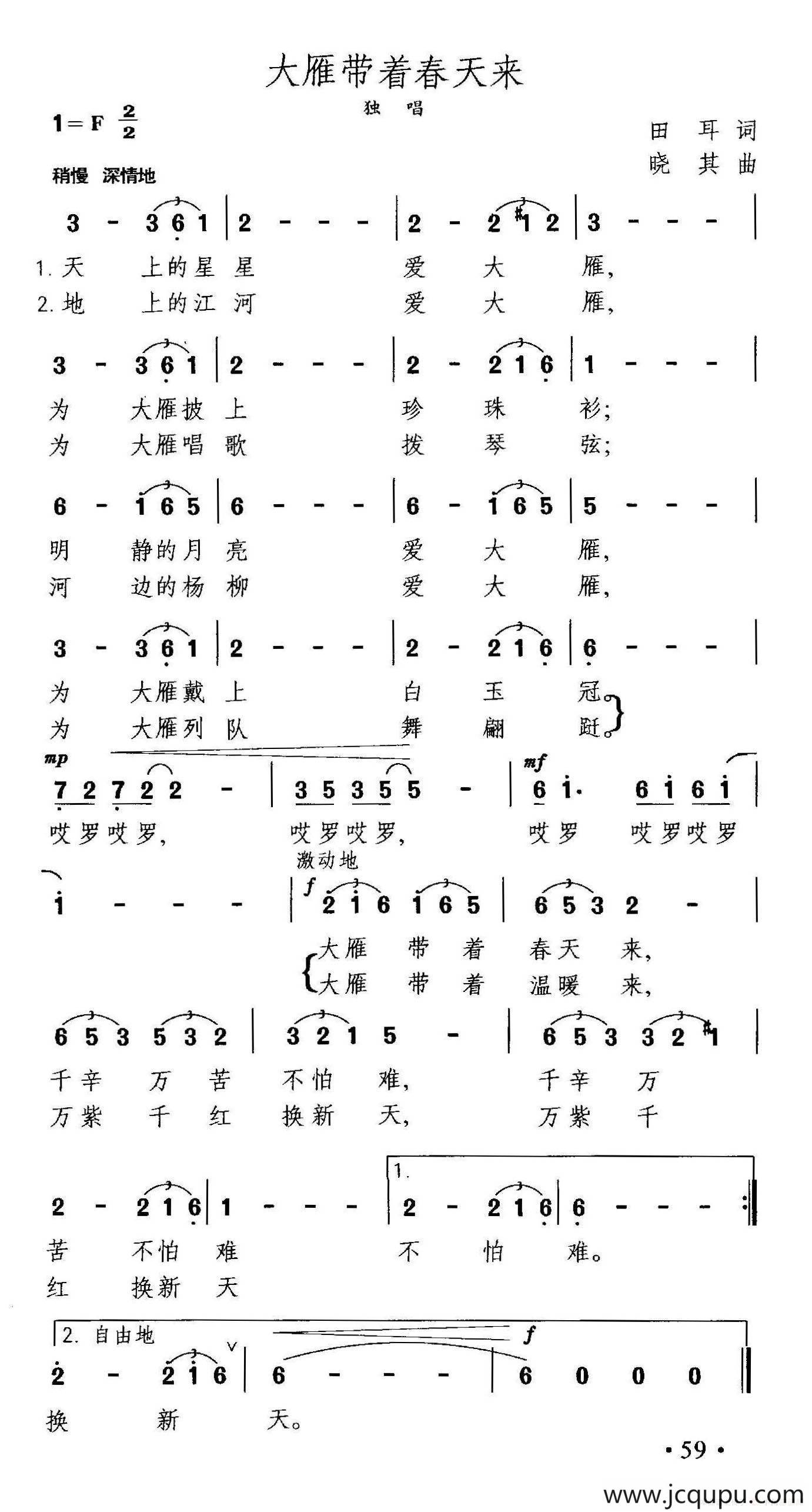 大雁带着春天来简谱