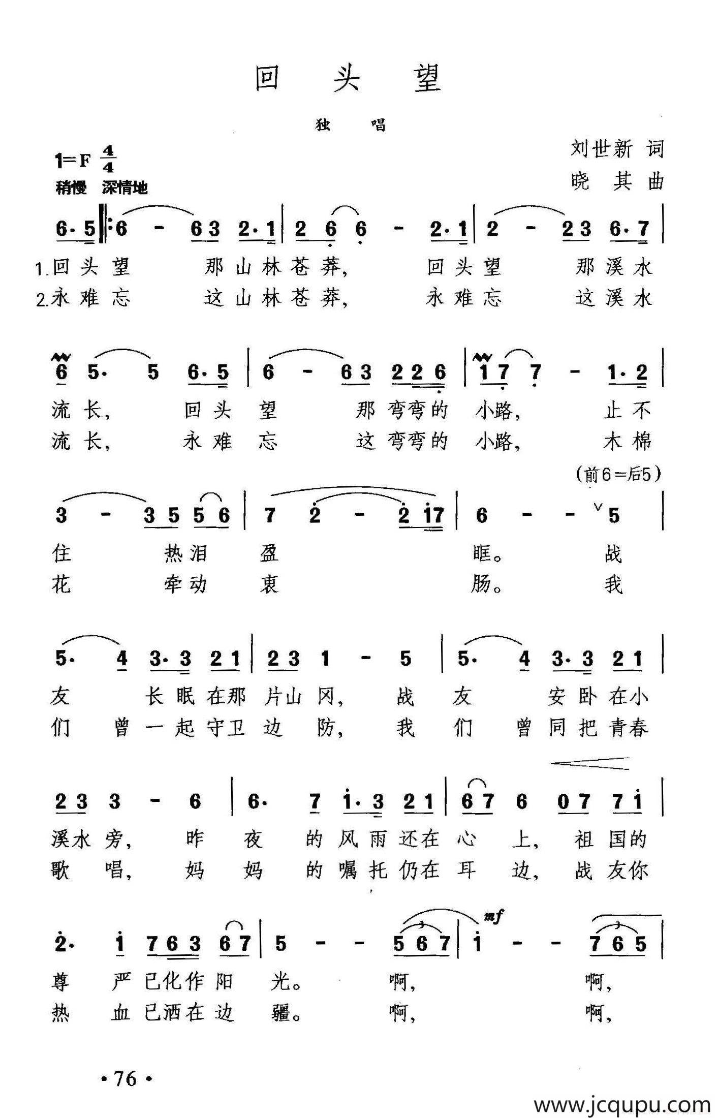 回头望（刘世新词 晓其曲）简谱