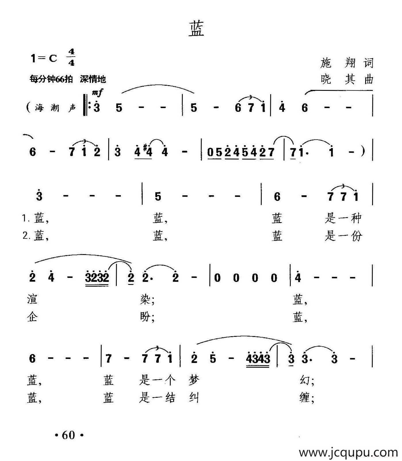 蓝（施翔词 晓其曲）简谱