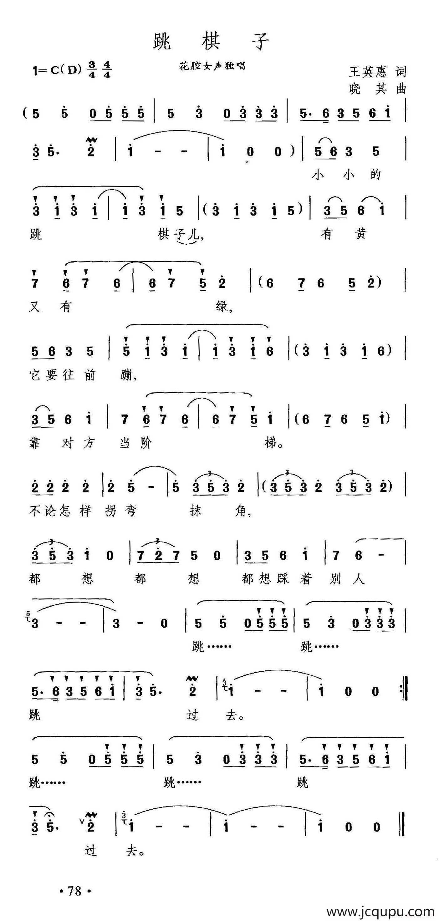 跳棋子简谱