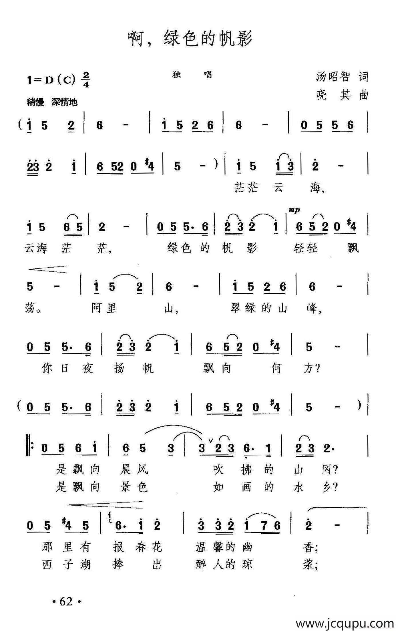 啊，绿色的帆影简谱