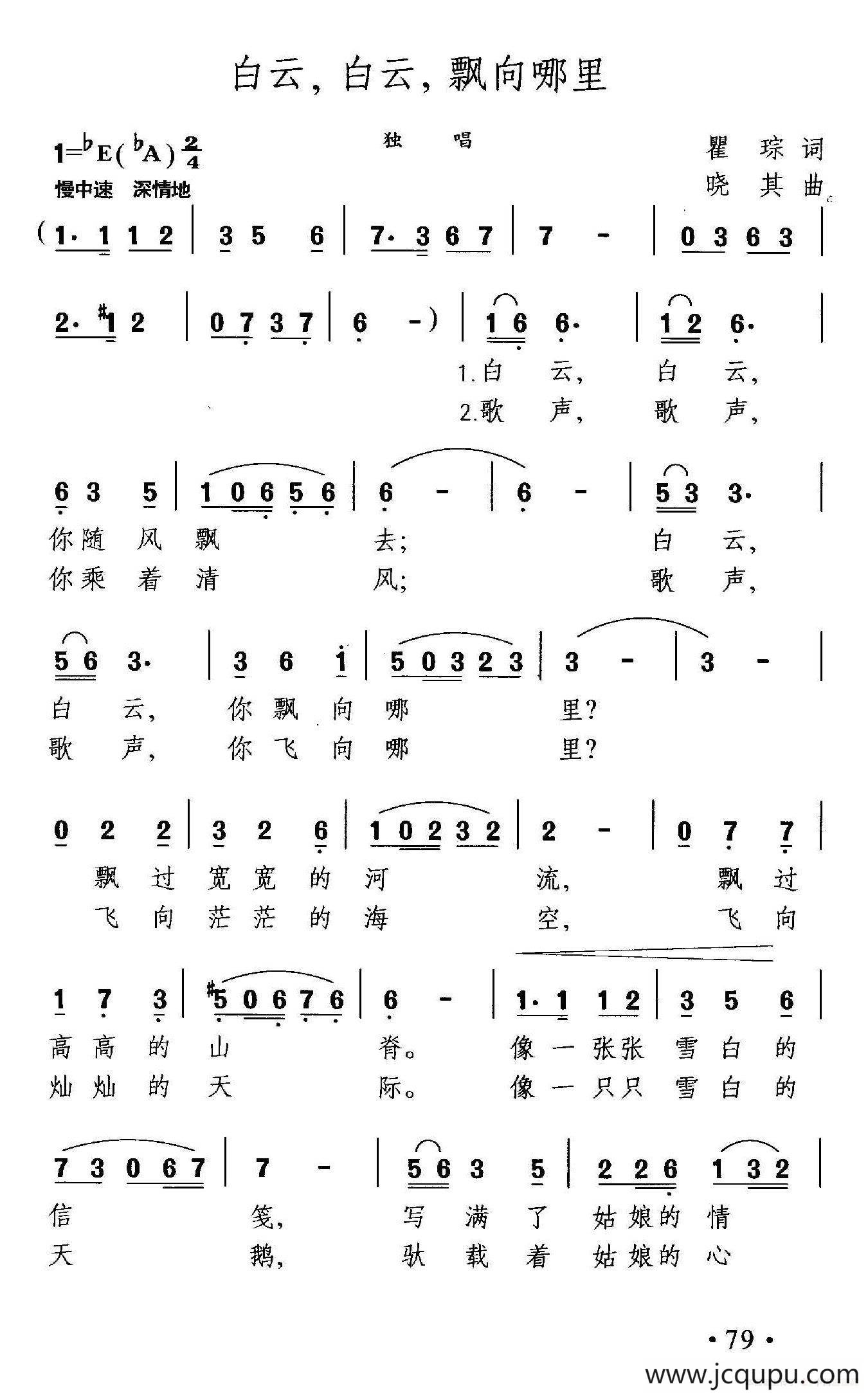 白云，白云，飘向哪里（瞿琮词 晓其曲）简谱