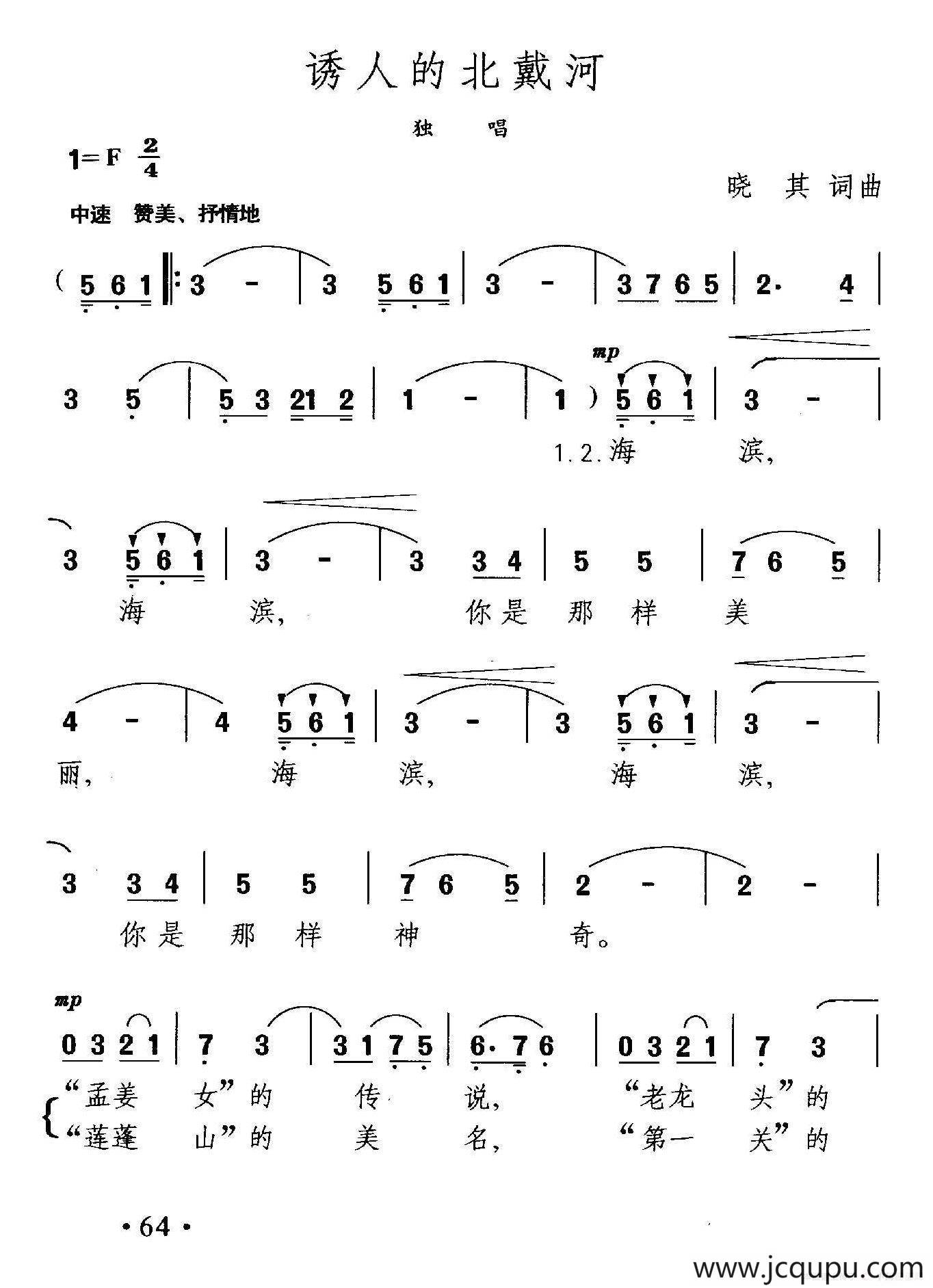 诱人的北戴河简谱