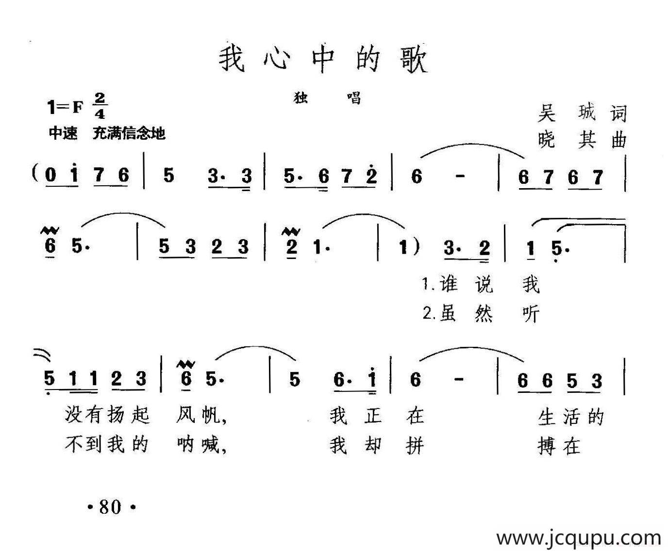 我心中的歌（吴珹词 晓其曲）简谱