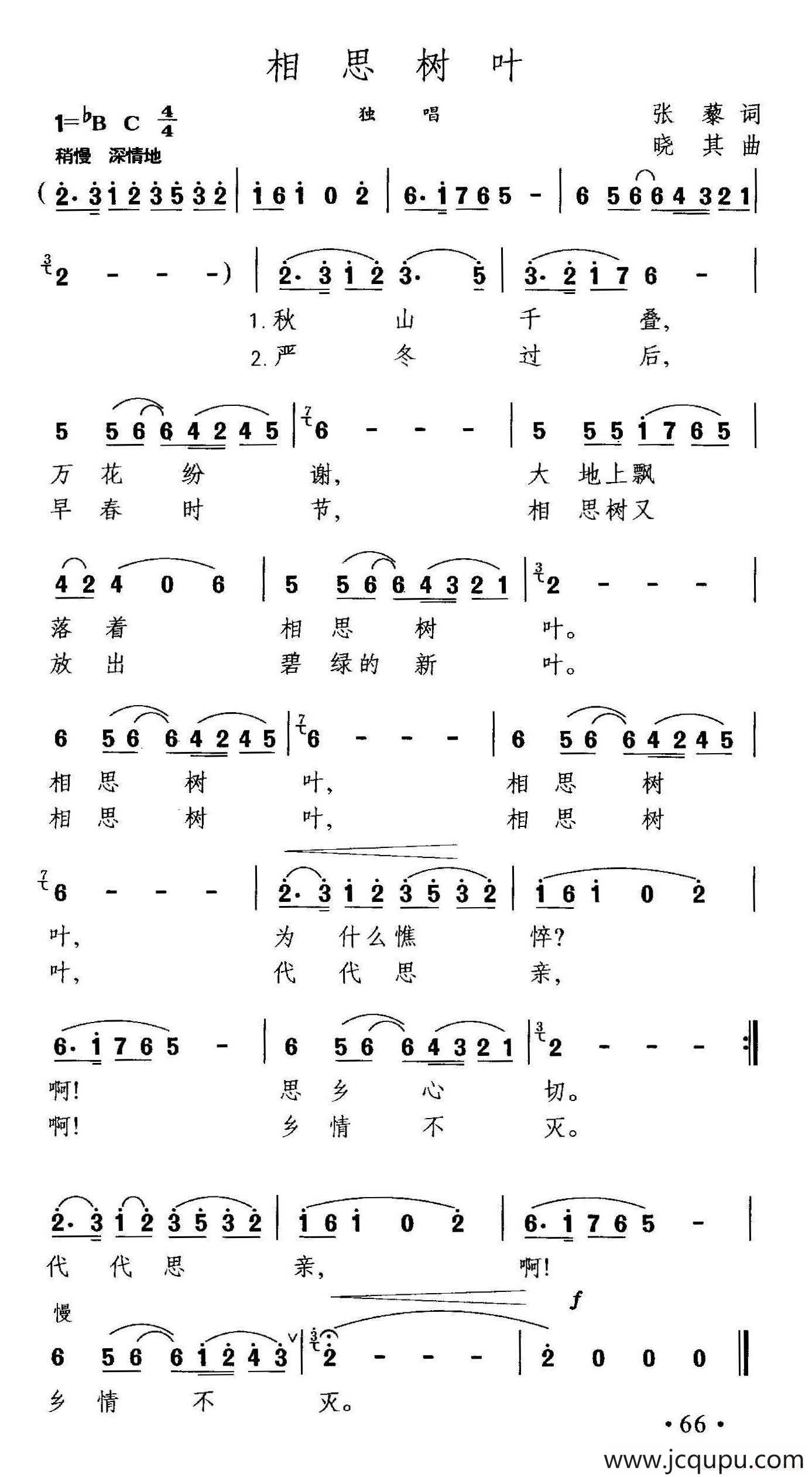 相思树叶（张藜词 晓其曲）简谱