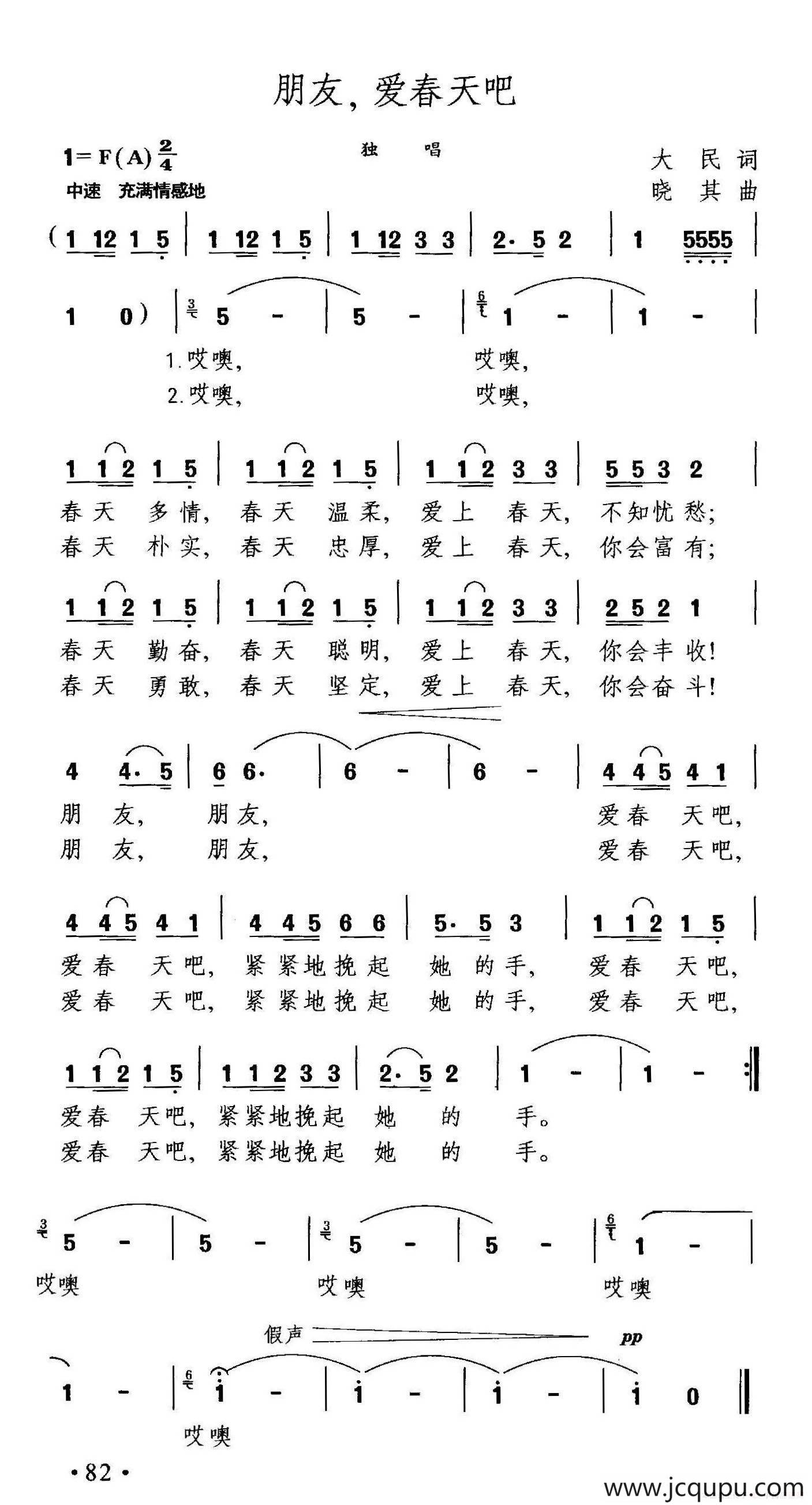 朋友，爱春天吧简谱