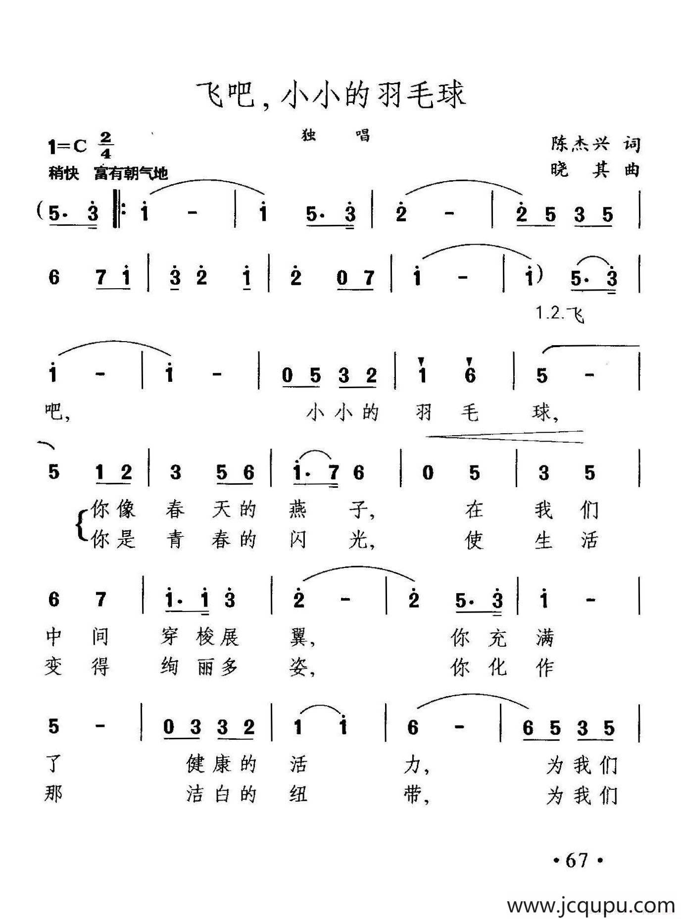 飞吧，小小的羽毛球简谱