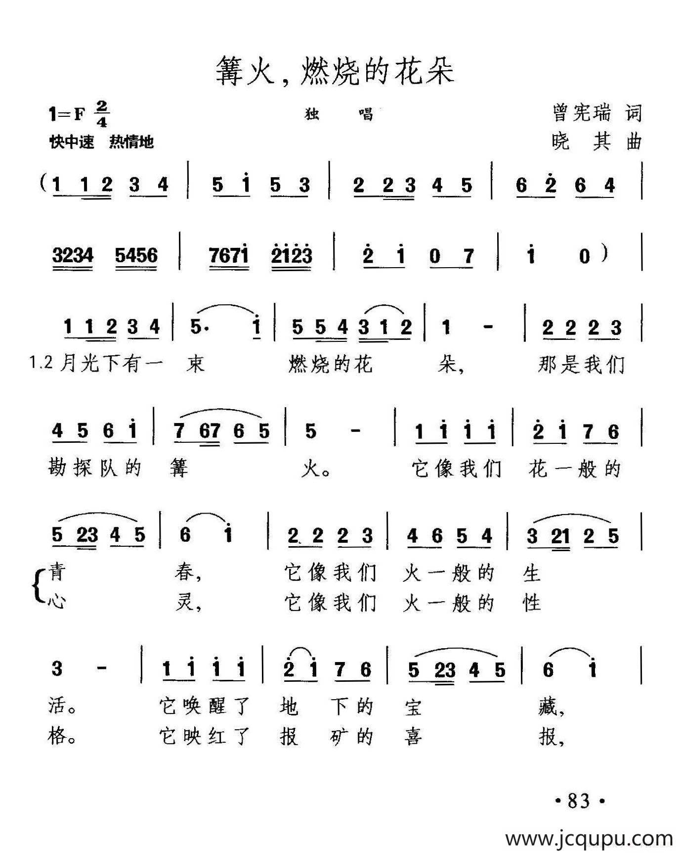 篝火，燃烧的花朵（曾宪瑞词 晓其曲）简谱