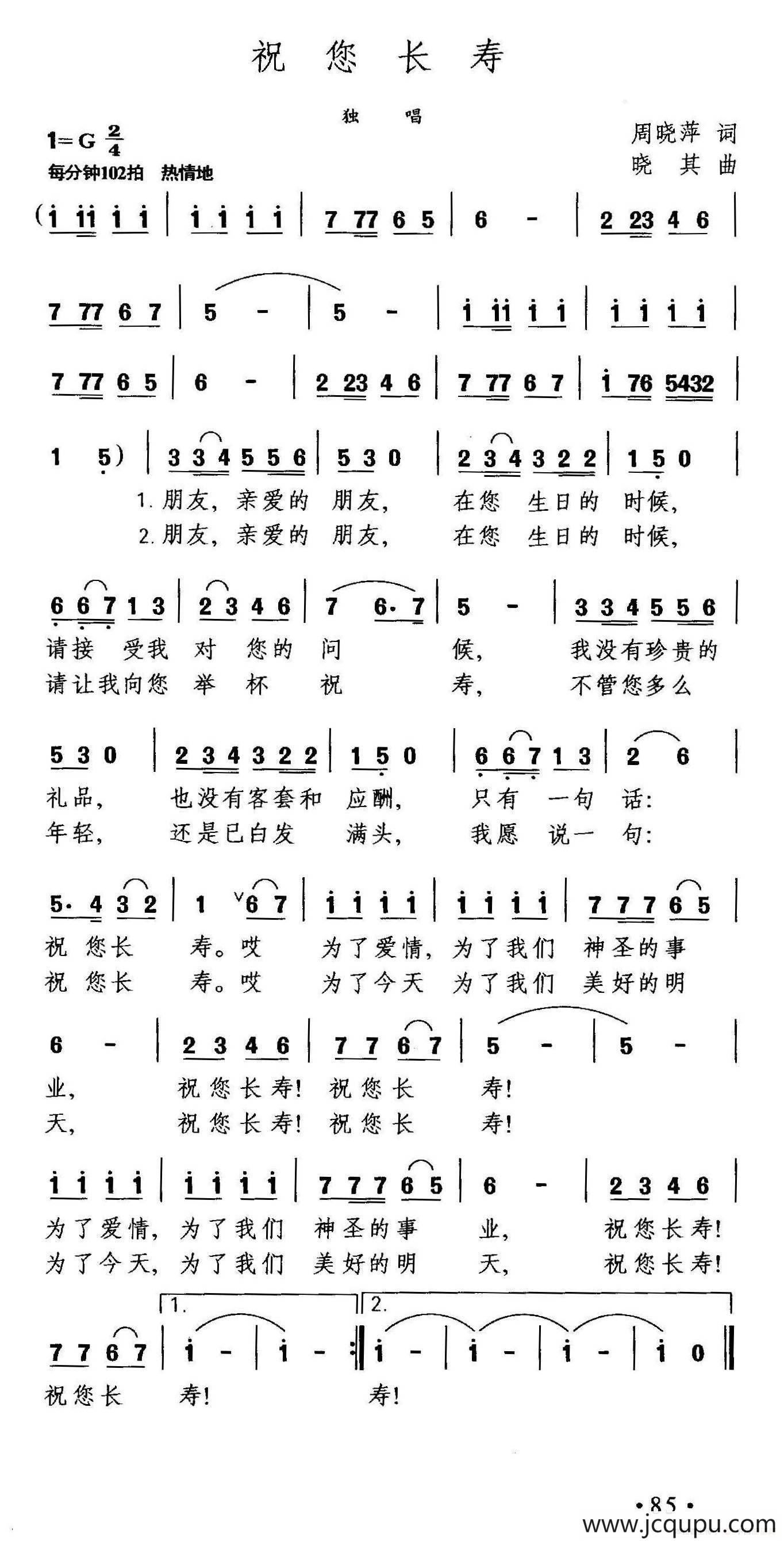 祝您长寿简谱