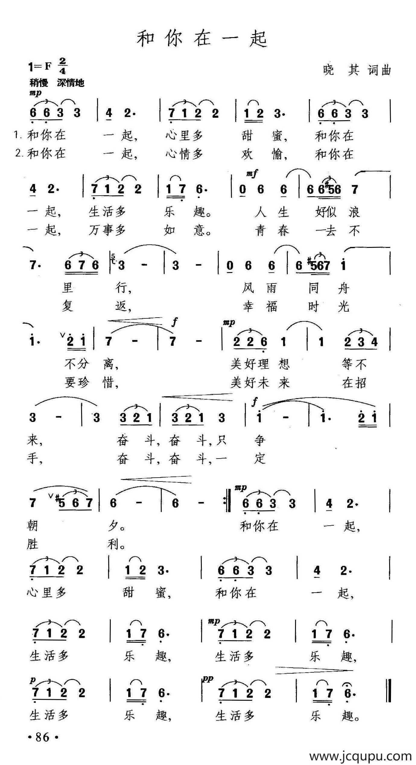 和你在一起（晓其 词曲）简谱